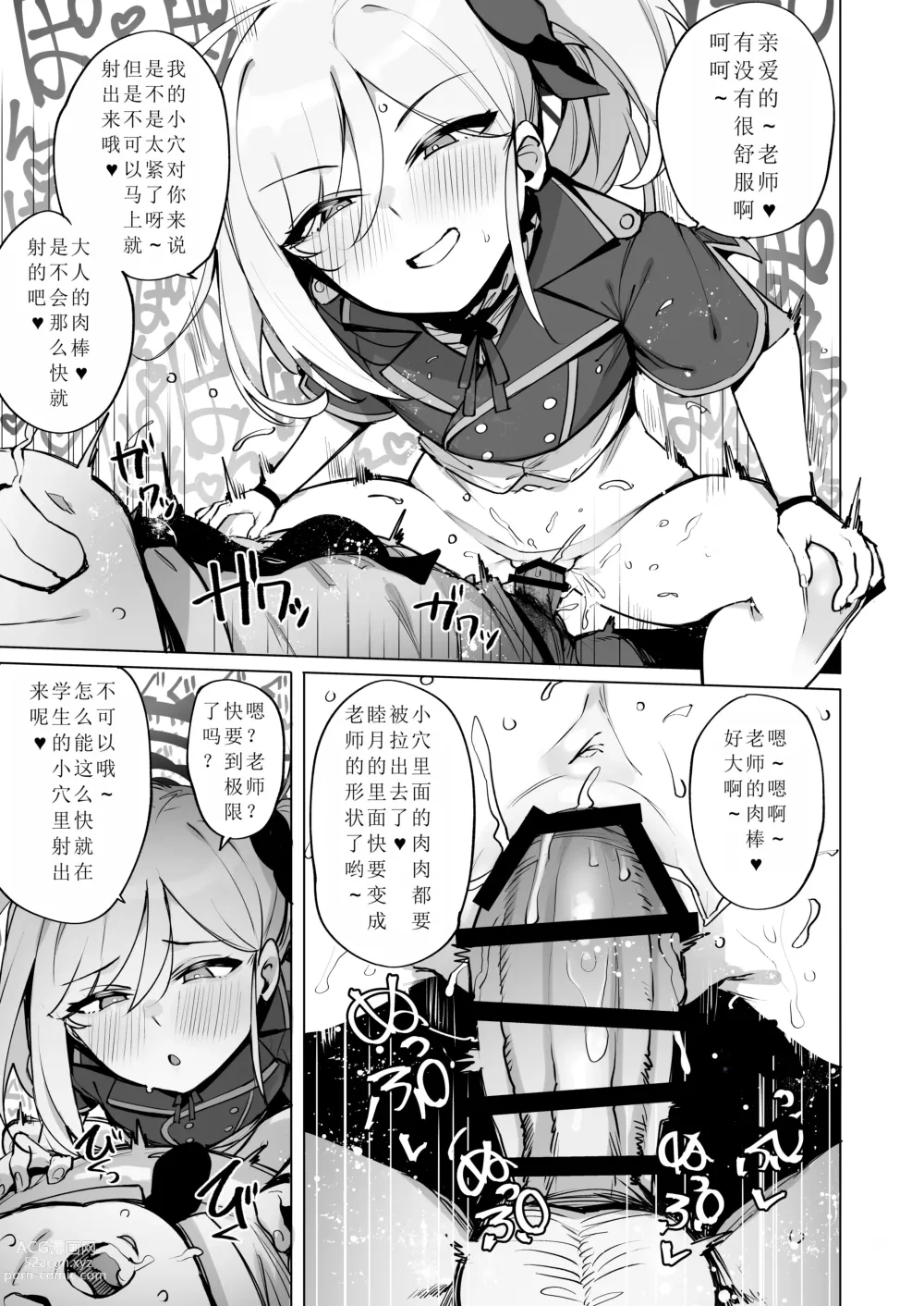 Page 14 of doujinshi mutsuki de doutei sutetai