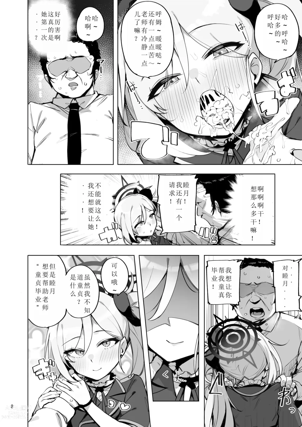 Page 9 of doujinshi mutsuki de doutei sutetai