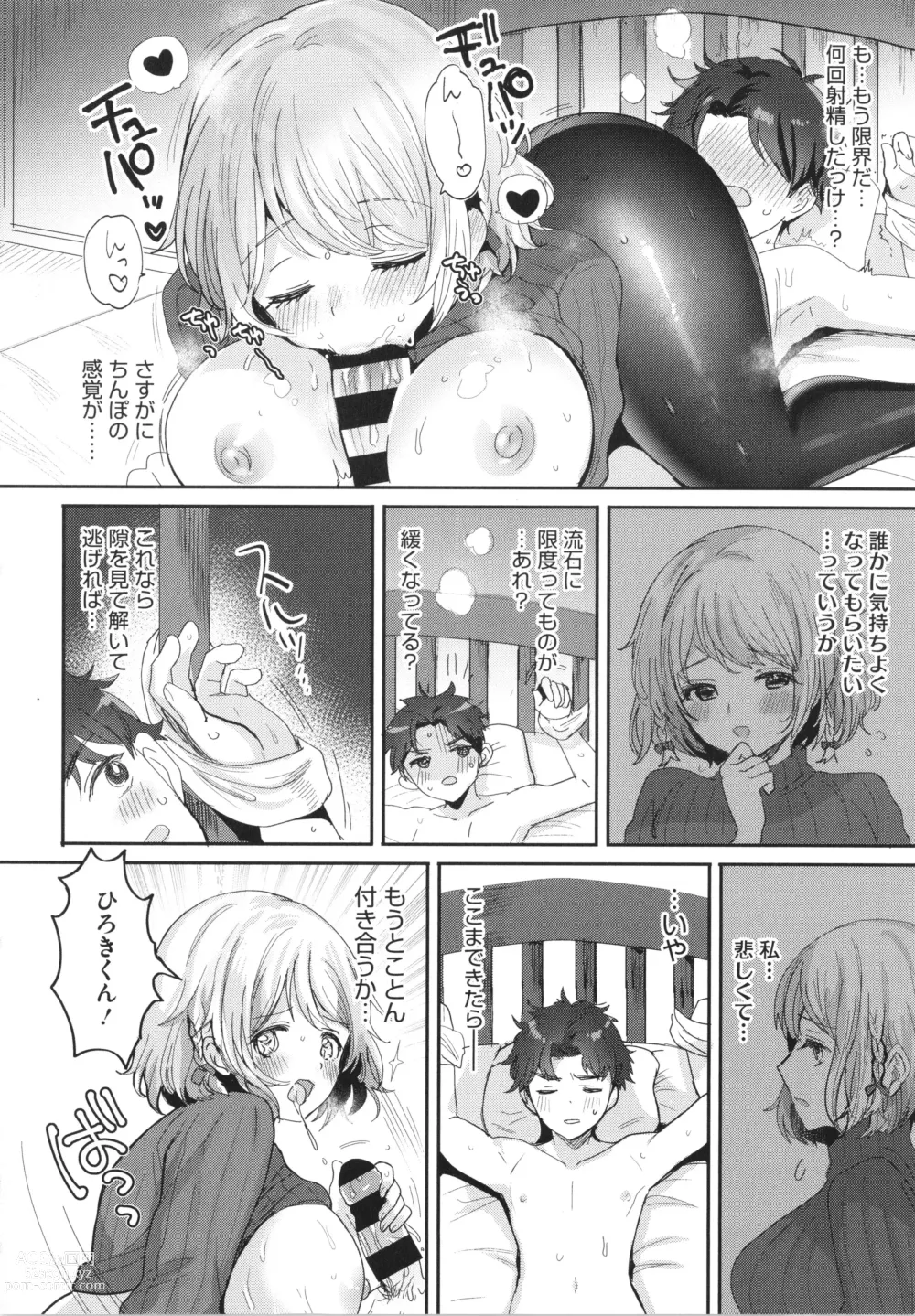 Page 114 of manga OneShota Nama Haishin Chuu!