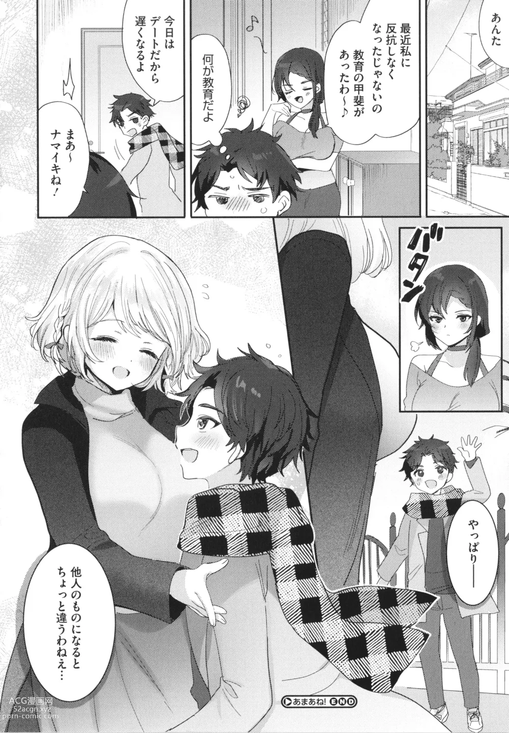 Page 122 of manga OneShota Nama Haishin Chuu!