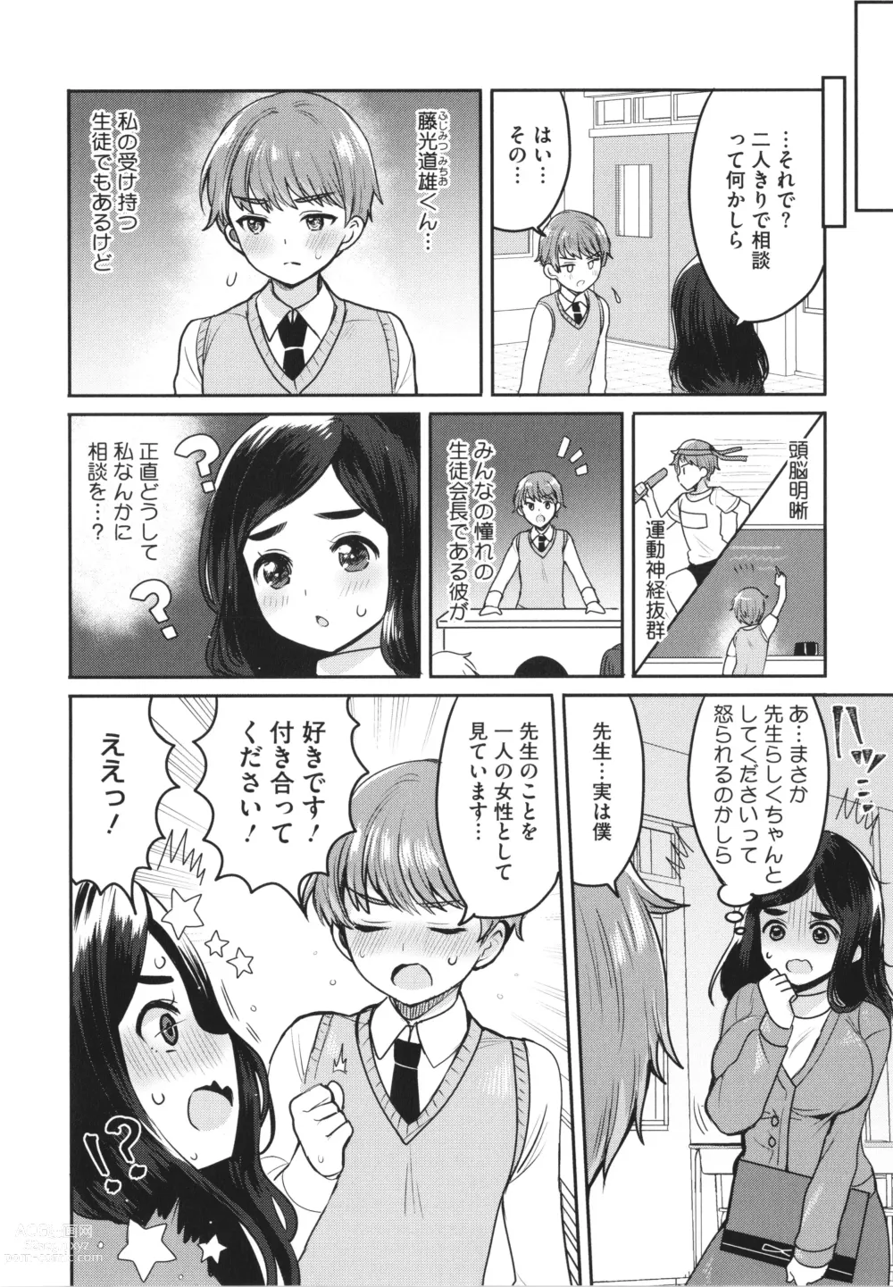 Page 170 of manga OneShota Nama Haishin Chuu!