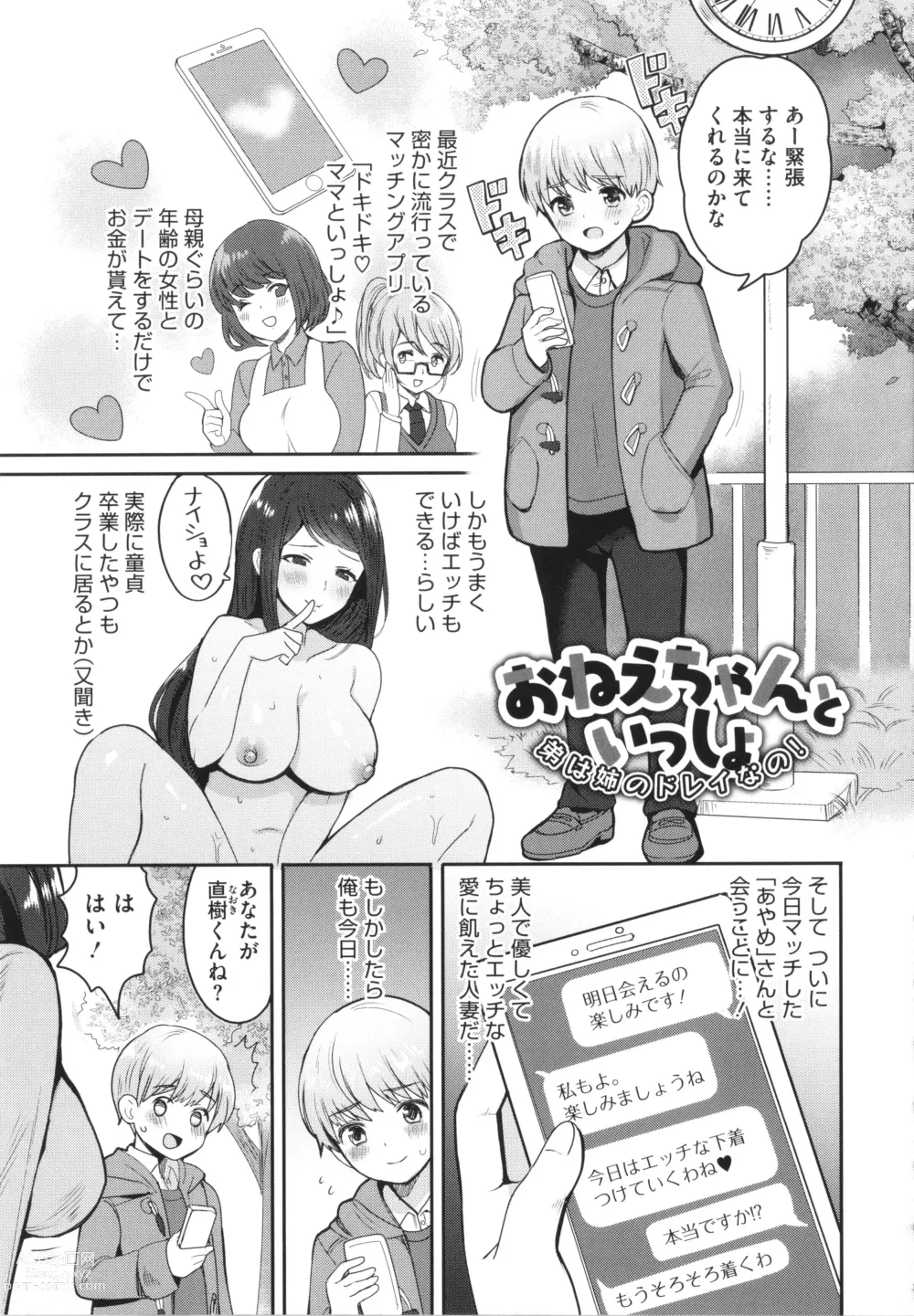 Page 189 of manga OneShota Nama Haishin Chuu!