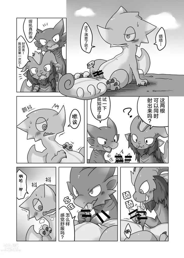 Page 6 of doujinshi 霞龙&毒怪鸟总受本 怪物们的体液被偷走了