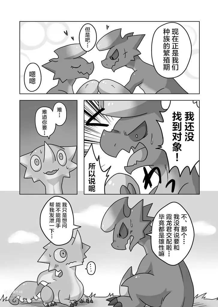 Page 9 of doujinshi 霞龙&毒怪鸟总受本 怪物们的体液被偷走了