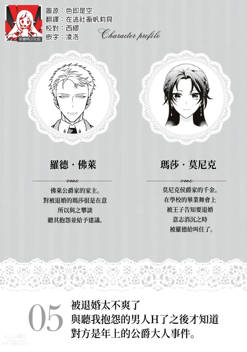 Page 2 of manga 被退婚太不爽了，与听我抱怨的男人H了之后才知道对方是年上的公爵大人事件。