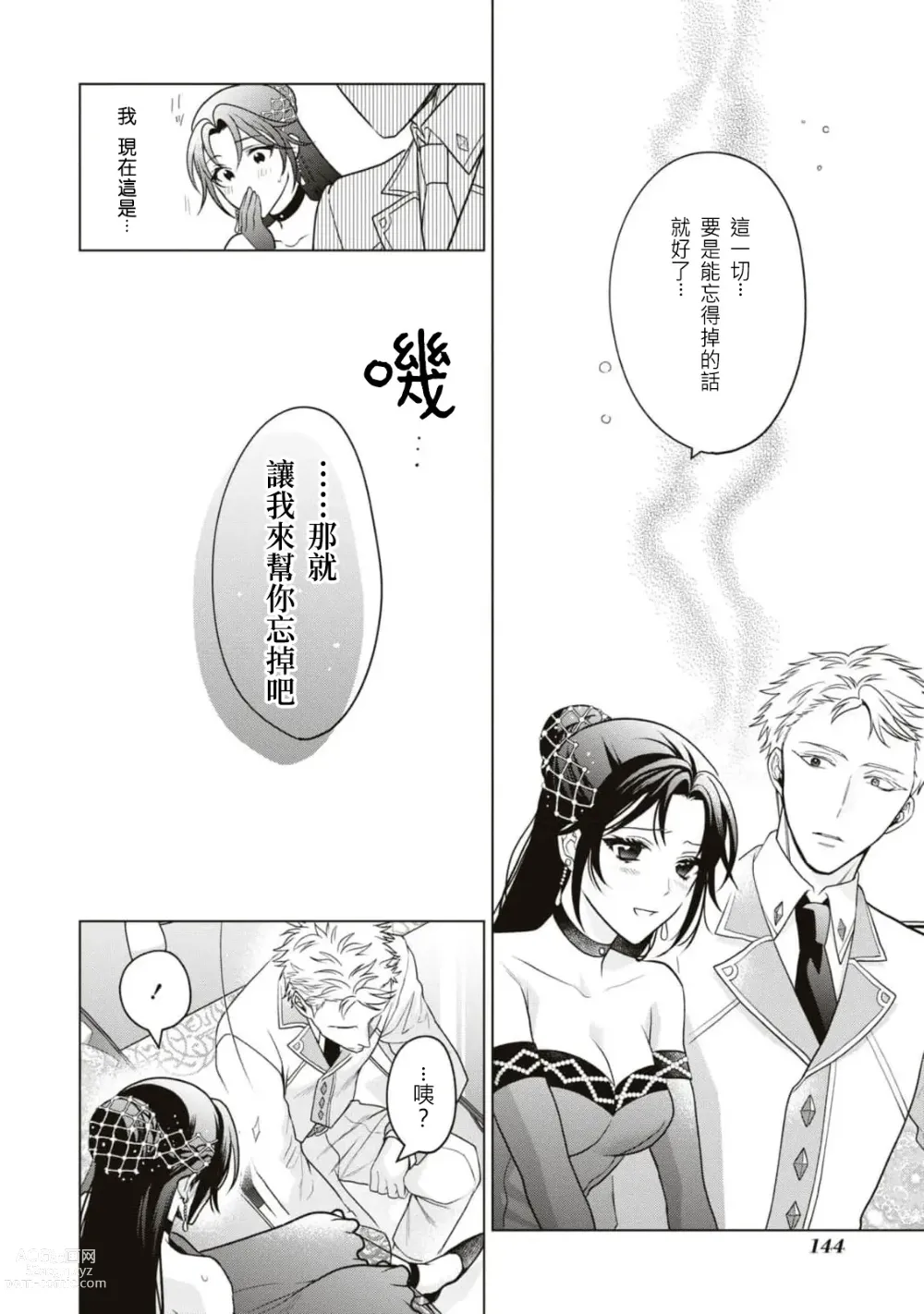 Page 14 of manga 被退婚太不爽了，与听我抱怨的男人H了之后才知道对方是年上的公爵大人事件。