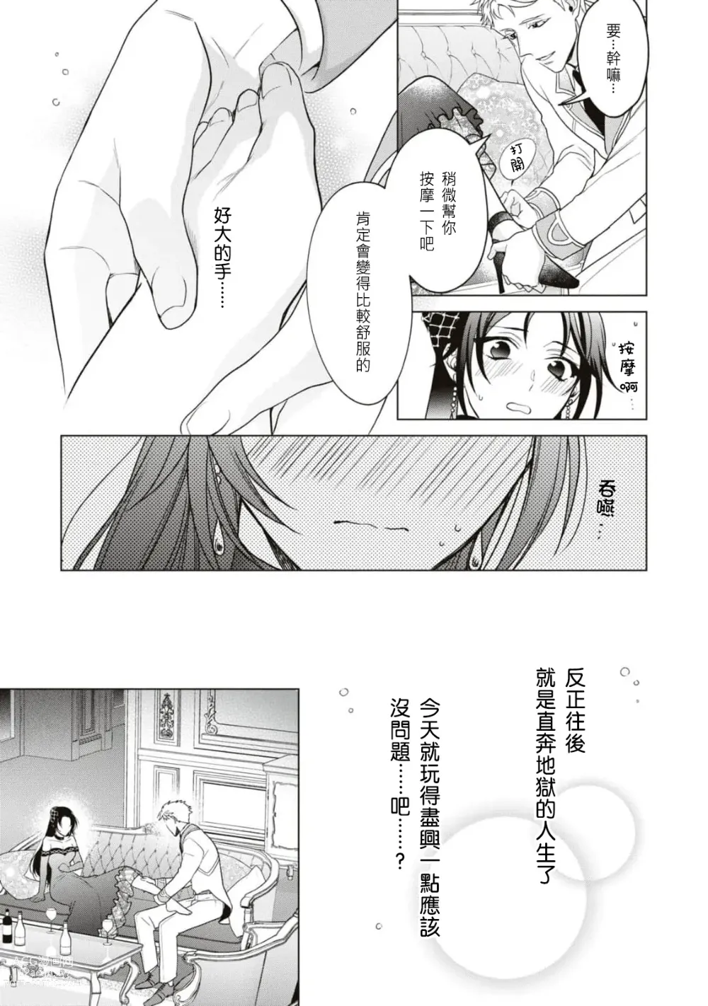 Page 15 of manga 被退婚太不爽了，与听我抱怨的男人H了之后才知道对方是年上的公爵大人事件。