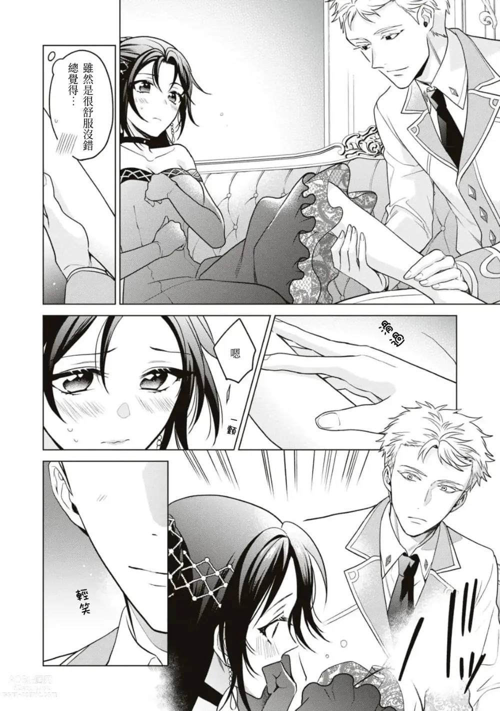 Page 16 of manga 被退婚太不爽了，与听我抱怨的男人H了之后才知道对方是年上的公爵大人事件。