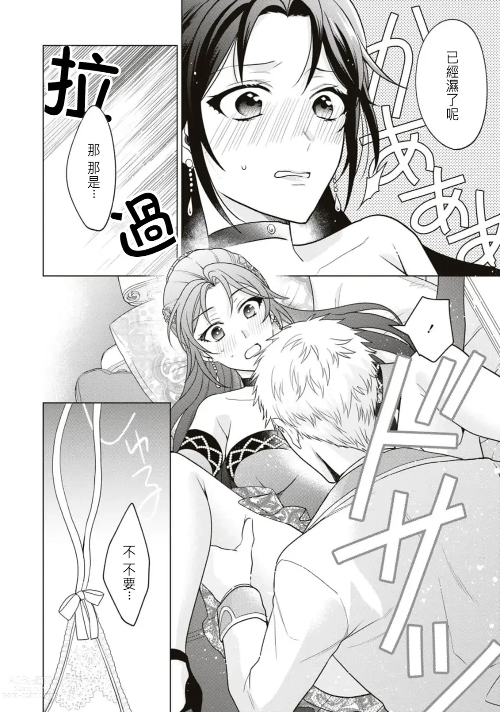 Page 18 of manga 被退婚太不爽了，与听我抱怨的男人H了之后才知道对方是年上的公爵大人事件。