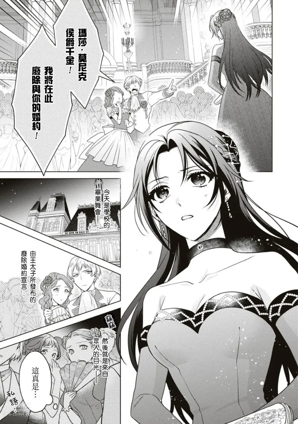 Page 3 of manga 被退婚太不爽了，与听我抱怨的男人H了之后才知道对方是年上的公爵大人事件。