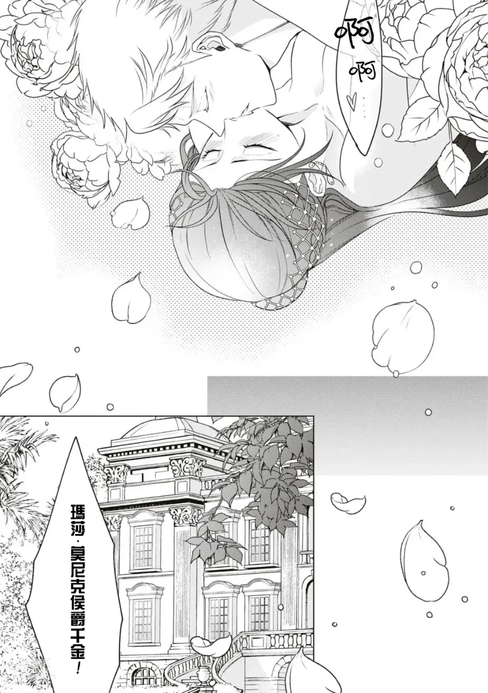 Page 25 of manga 被退婚太不爽了，与听我抱怨的男人H了之后才知道对方是年上的公爵大人事件。