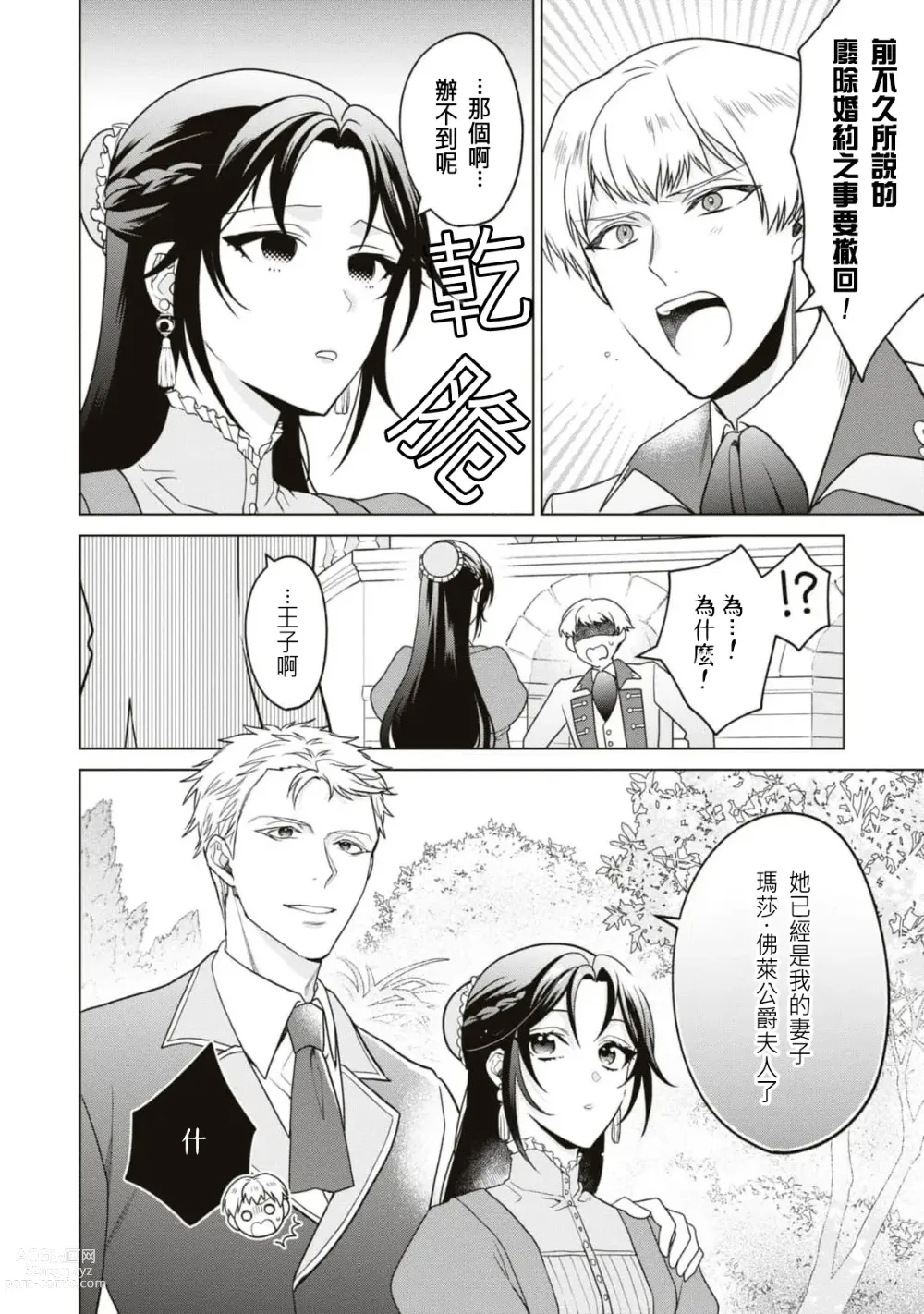 Page 26 of manga 被退婚太不爽了，与听我抱怨的男人H了之后才知道对方是年上的公爵大人事件。