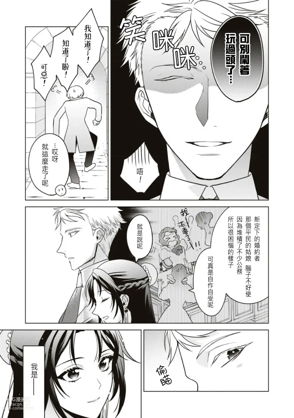 Page 27 of manga 被退婚太不爽了，与听我抱怨的男人H了之后才知道对方是年上的公爵大人事件。