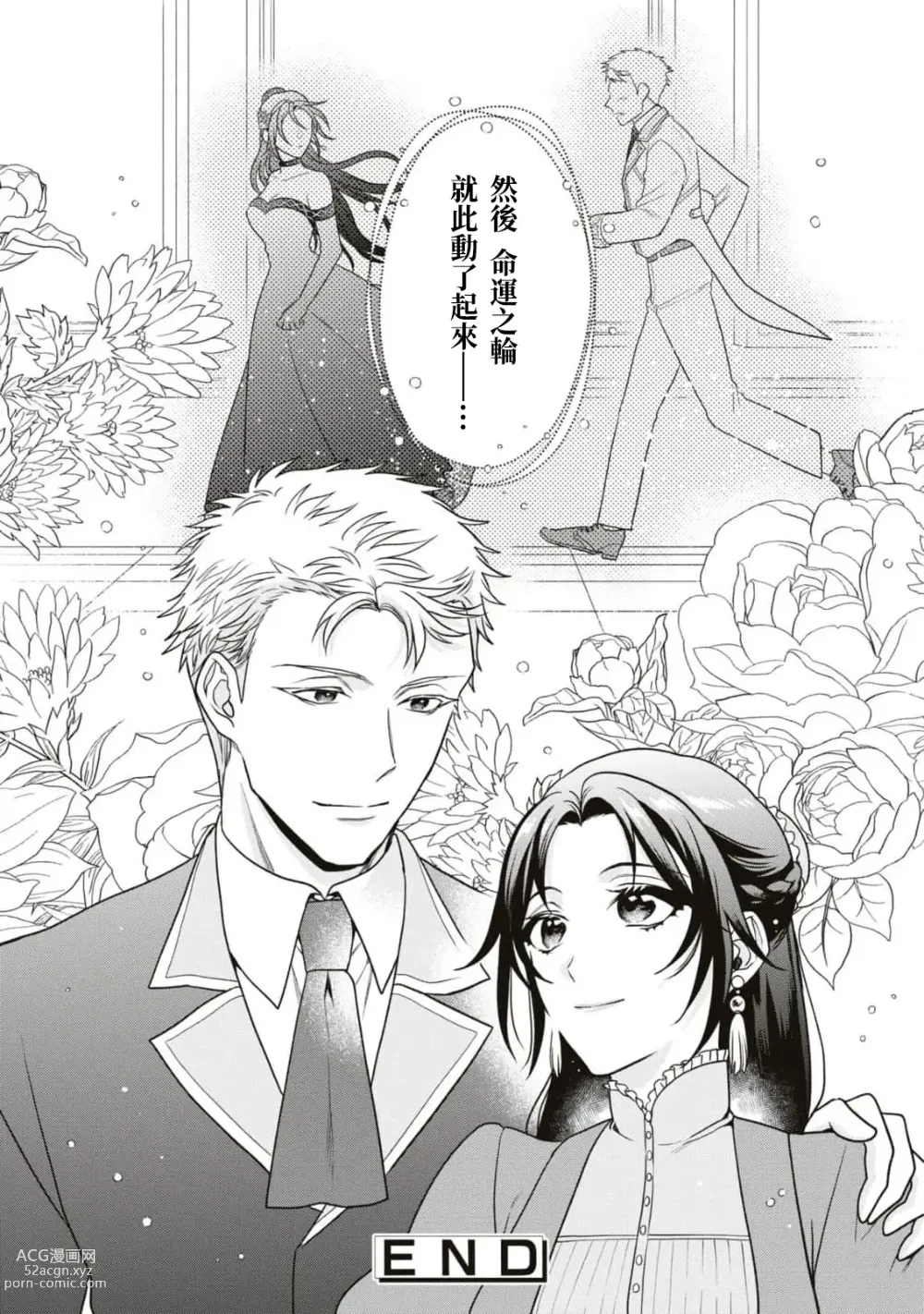 Page 29 of manga 被退婚太不爽了，与听我抱怨的男人H了之后才知道对方是年上的公爵大人事件。