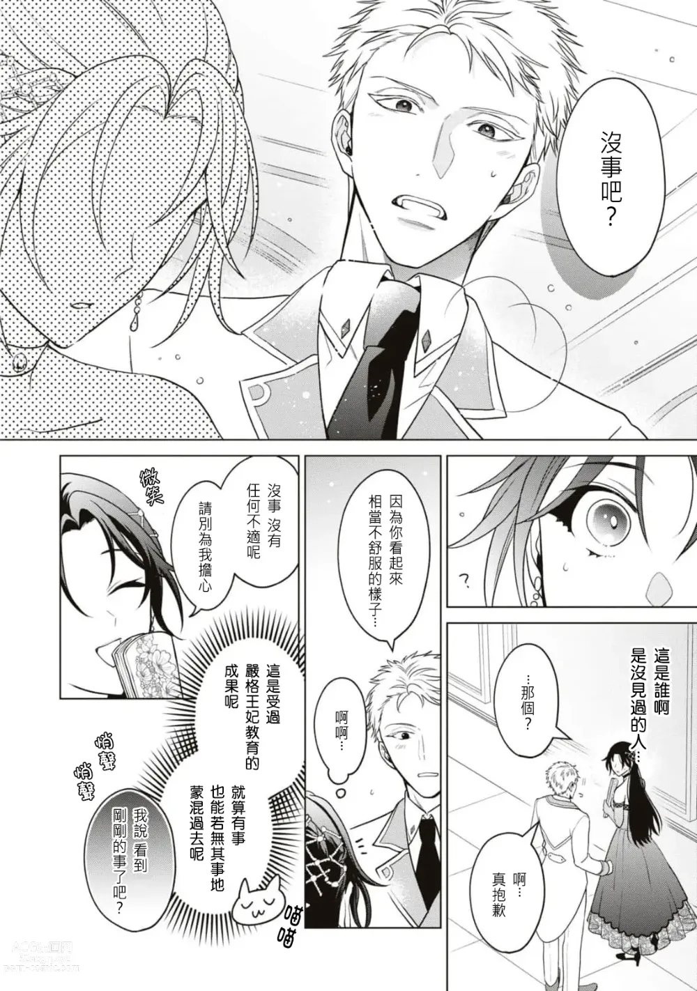 Page 6 of manga 被退婚太不爽了，与听我抱怨的男人H了之后才知道对方是年上的公爵大人事件。