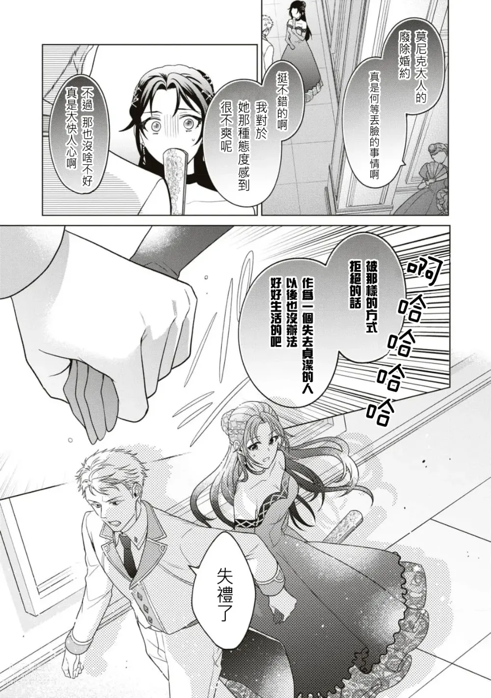 Page 7 of manga 被退婚太不爽了，与听我抱怨的男人H了之后才知道对方是年上的公爵大人事件。