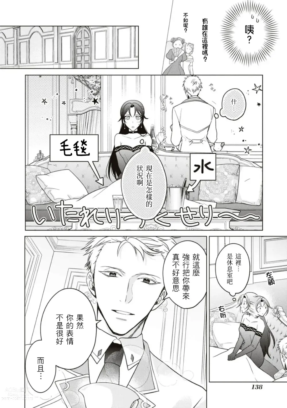 Page 8 of manga 被退婚太不爽了，与听我抱怨的男人H了之后才知道对方是年上的公爵大人事件。