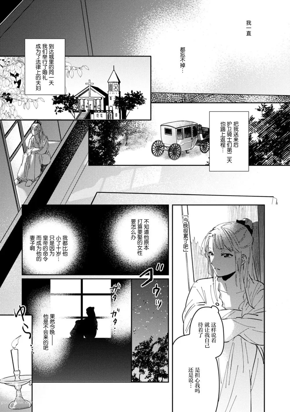 Page 12 of manga 嫁往边境的黄昏皇女