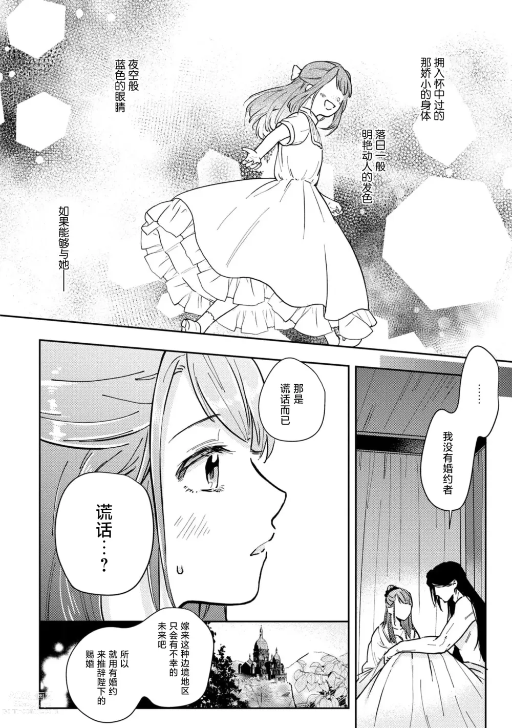 Page 29 of manga 嫁往边境的黄昏皇女