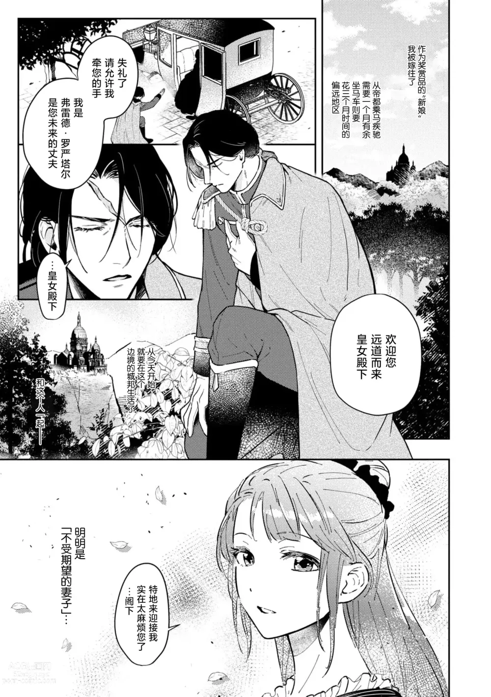 Page 4 of manga 嫁往边境的黄昏皇女