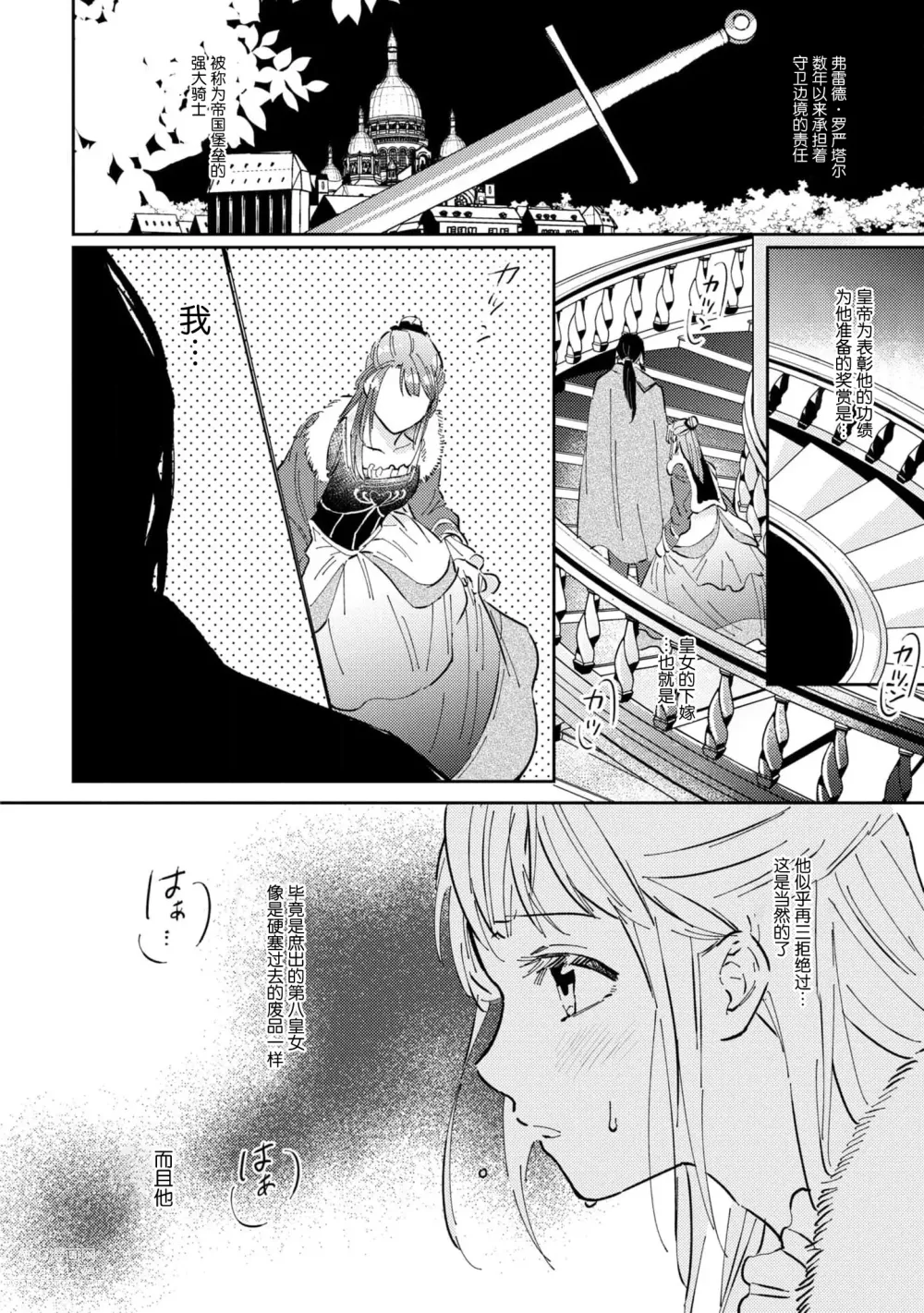 Page 5 of manga 嫁往边境的黄昏皇女