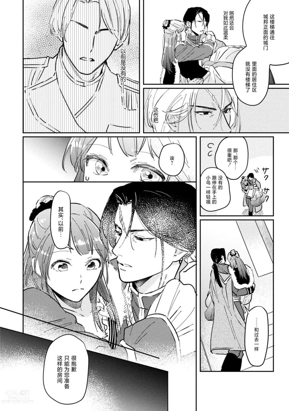 Page 7 of manga 嫁往边境的黄昏皇女