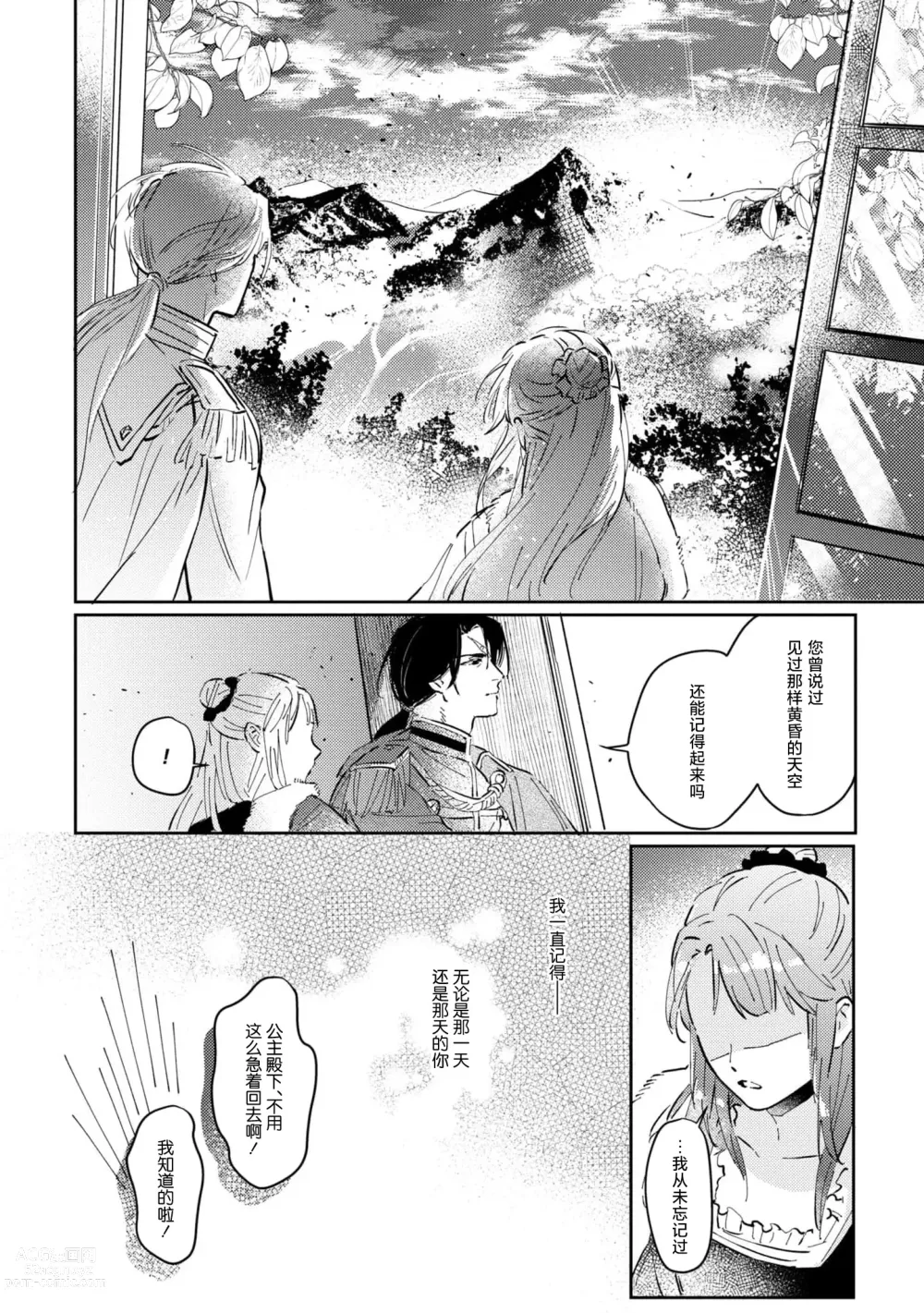 Page 9 of manga 嫁往边境的黄昏皇女