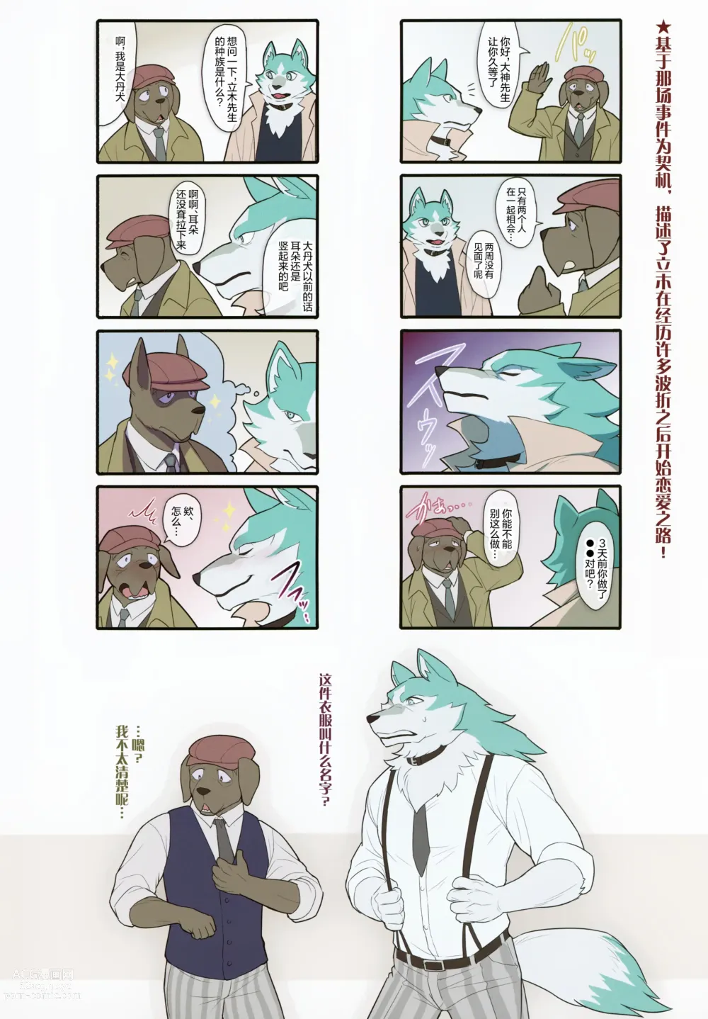 Page 36 of doujinshi 智取炸弹犯