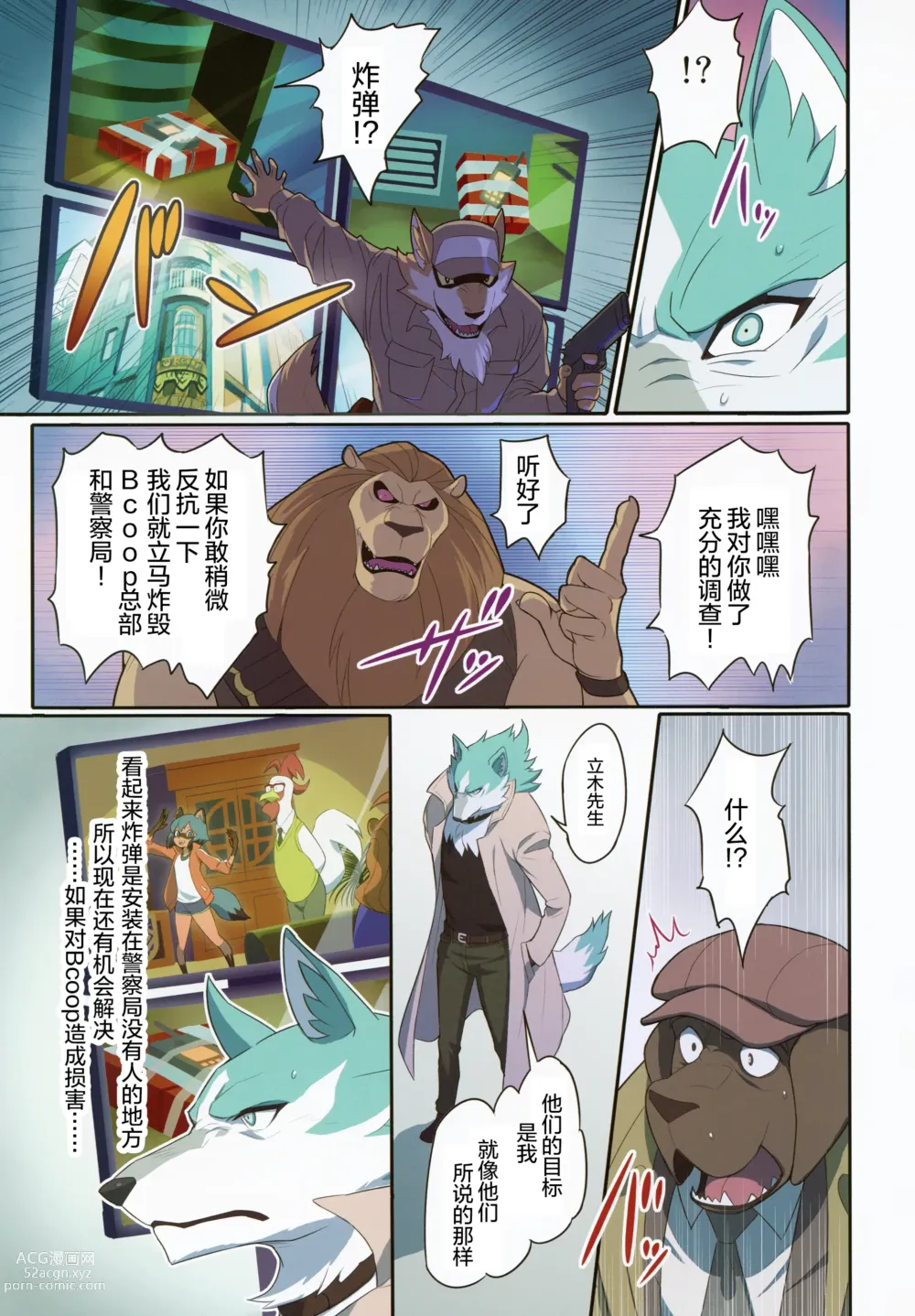 Page 7 of doujinshi 智取炸弹犯