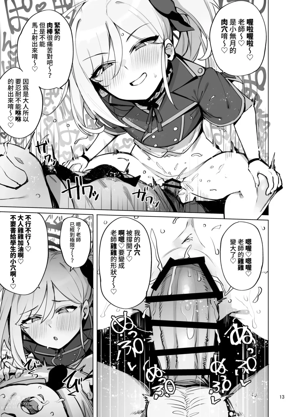 Page 14 of doujinshi mutsuki de doutei sutetai