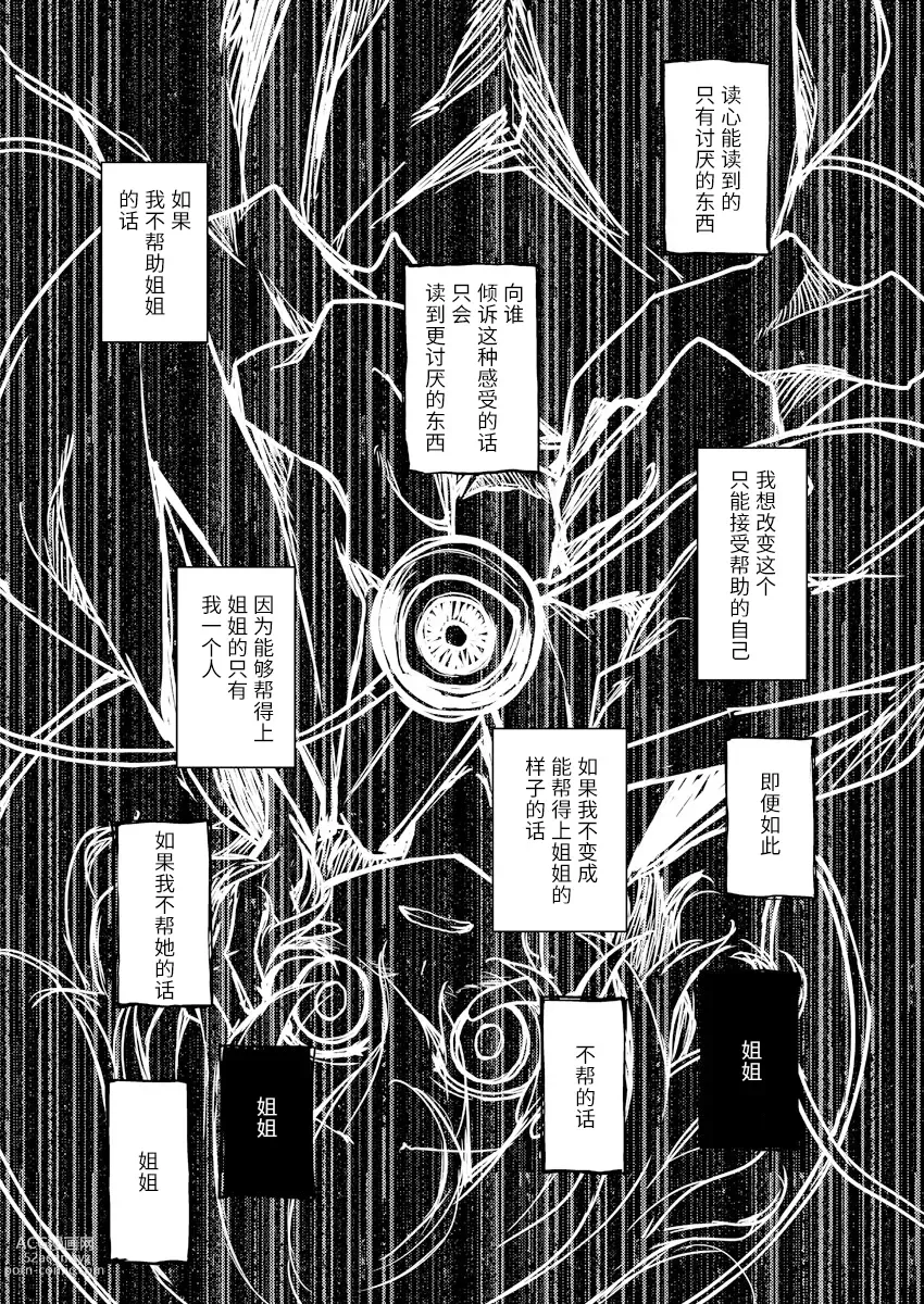 Page 19 of doujinshi 此生无心相通/此心化为孤岛