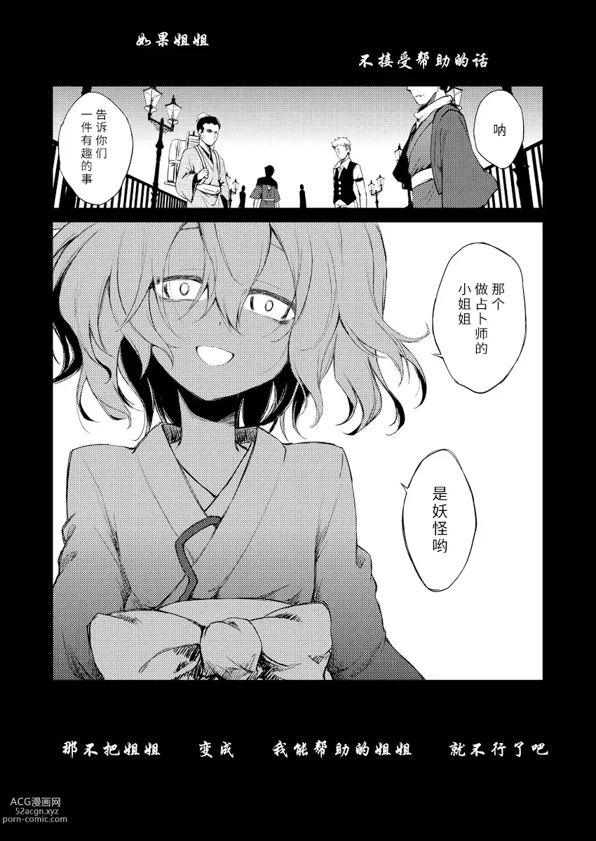 Page 20 of doujinshi 此生无心相通/此心化为孤岛