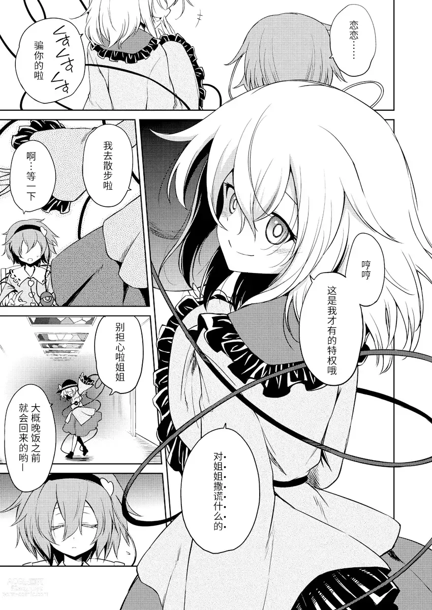 Page 9 of doujinshi 此生无心相通/此心化为孤岛