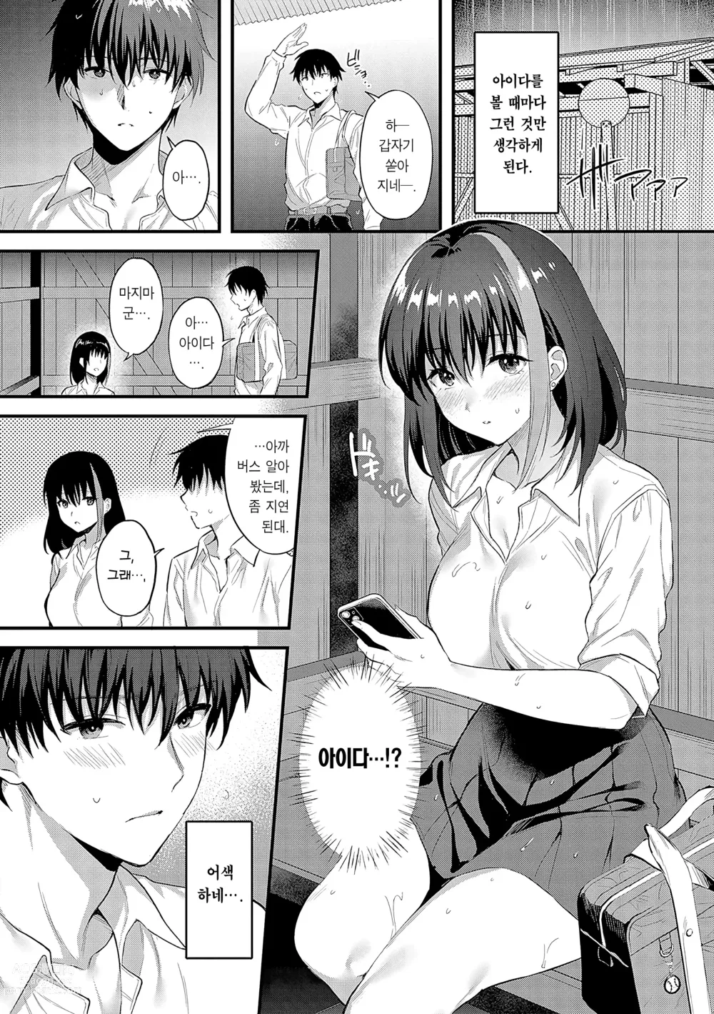 Page 6 of manga 비 오는 날, 버스 정류장에서