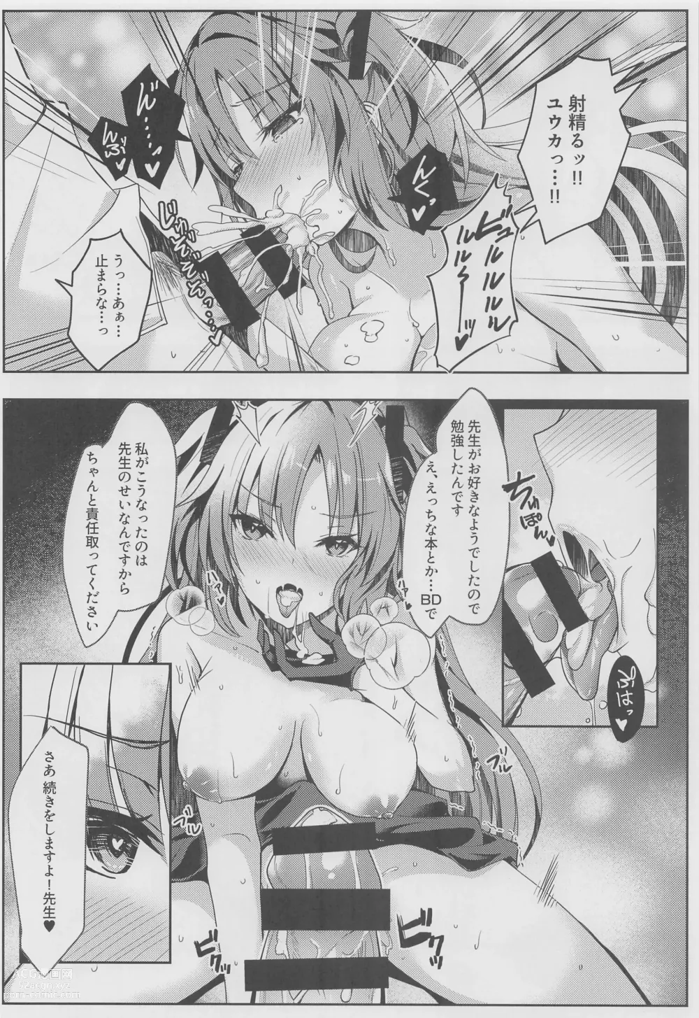 Page 15 of doujinshi Yuuka-chan no Ecchi Hon