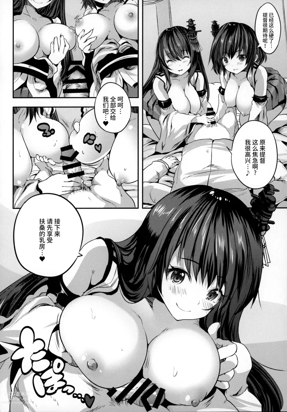 Page 25 of doujinshi ZuriColle!! ~Rengou Kantai, Totsunyuu su!~