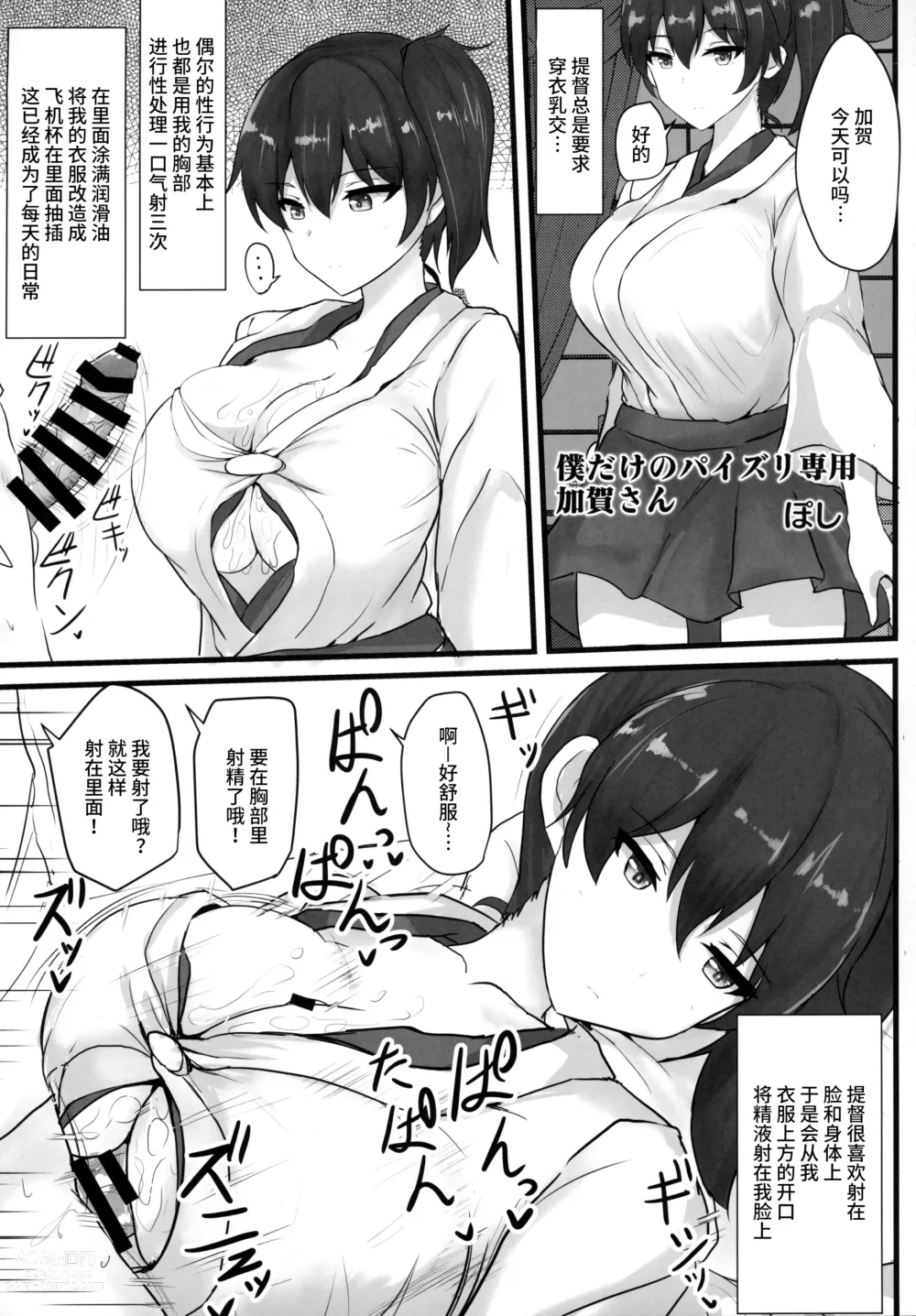 Page 48 of doujinshi ZuriColle!! ~Rengou Kantai, Totsunyuu su!~