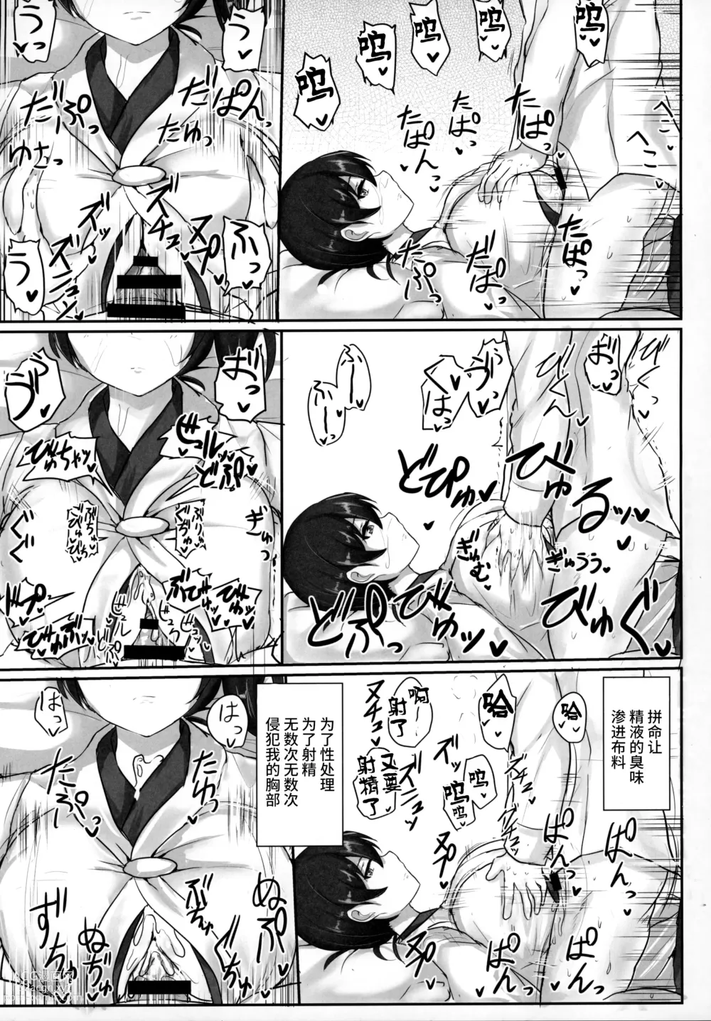 Page 50 of doujinshi ZuriColle!! ~Rengou Kantai, Totsunyuu su!~