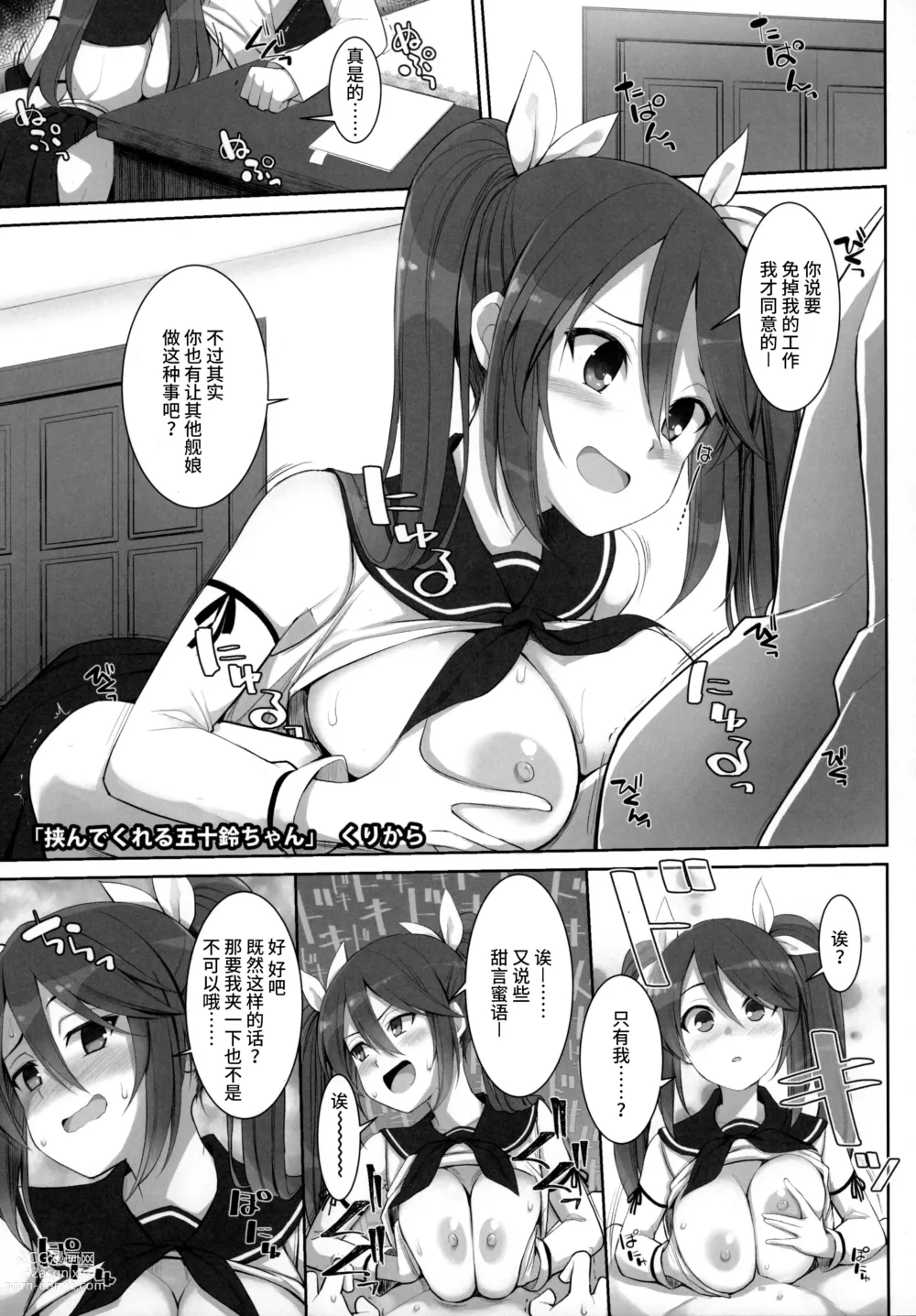 Page 8 of doujinshi ZuriColle!! ~Rengou Kantai, Totsunyuu su!~