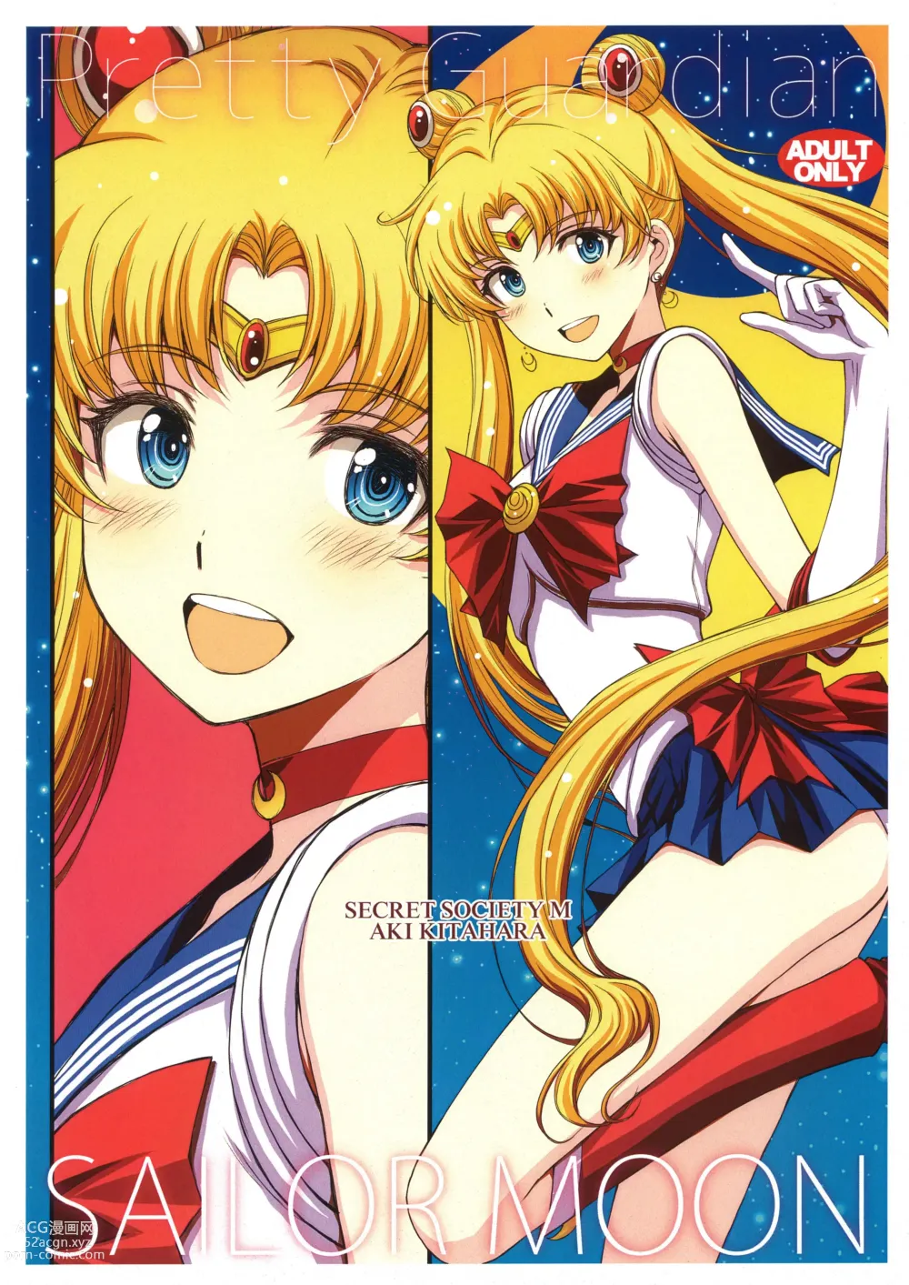 Page 1 of doujinshi Pretty Guardian SAILORMOON