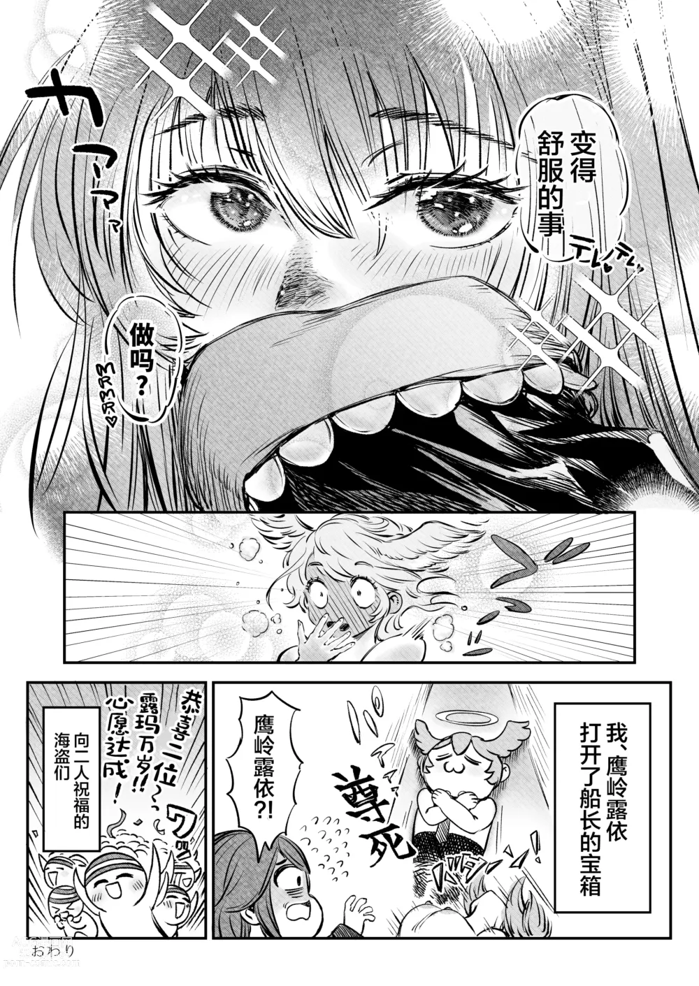 Page 22 of doujinshi Watashi ga Takarabako o Akete ii no ka ne?