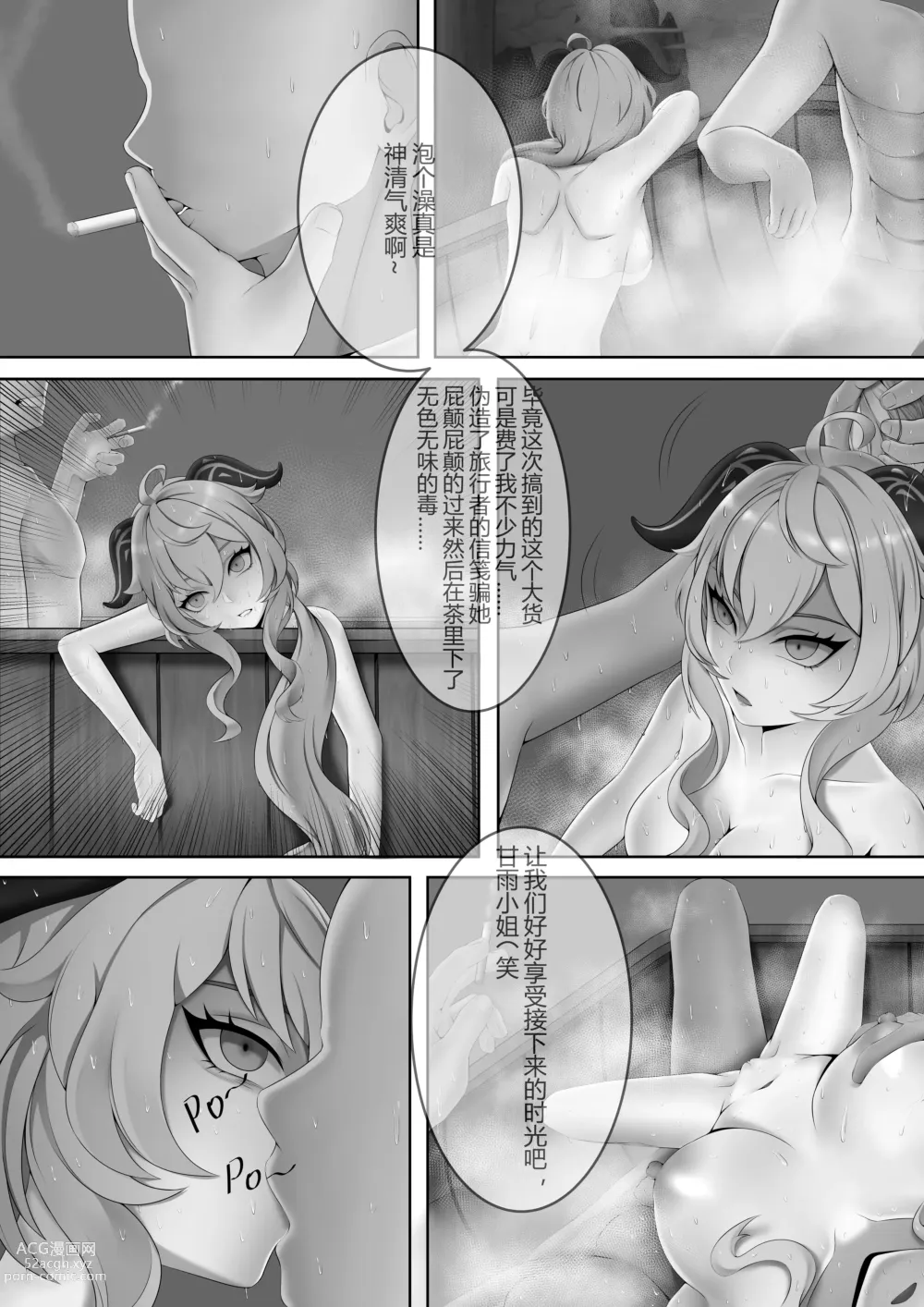 Page 53 of doujinshi 原神合集