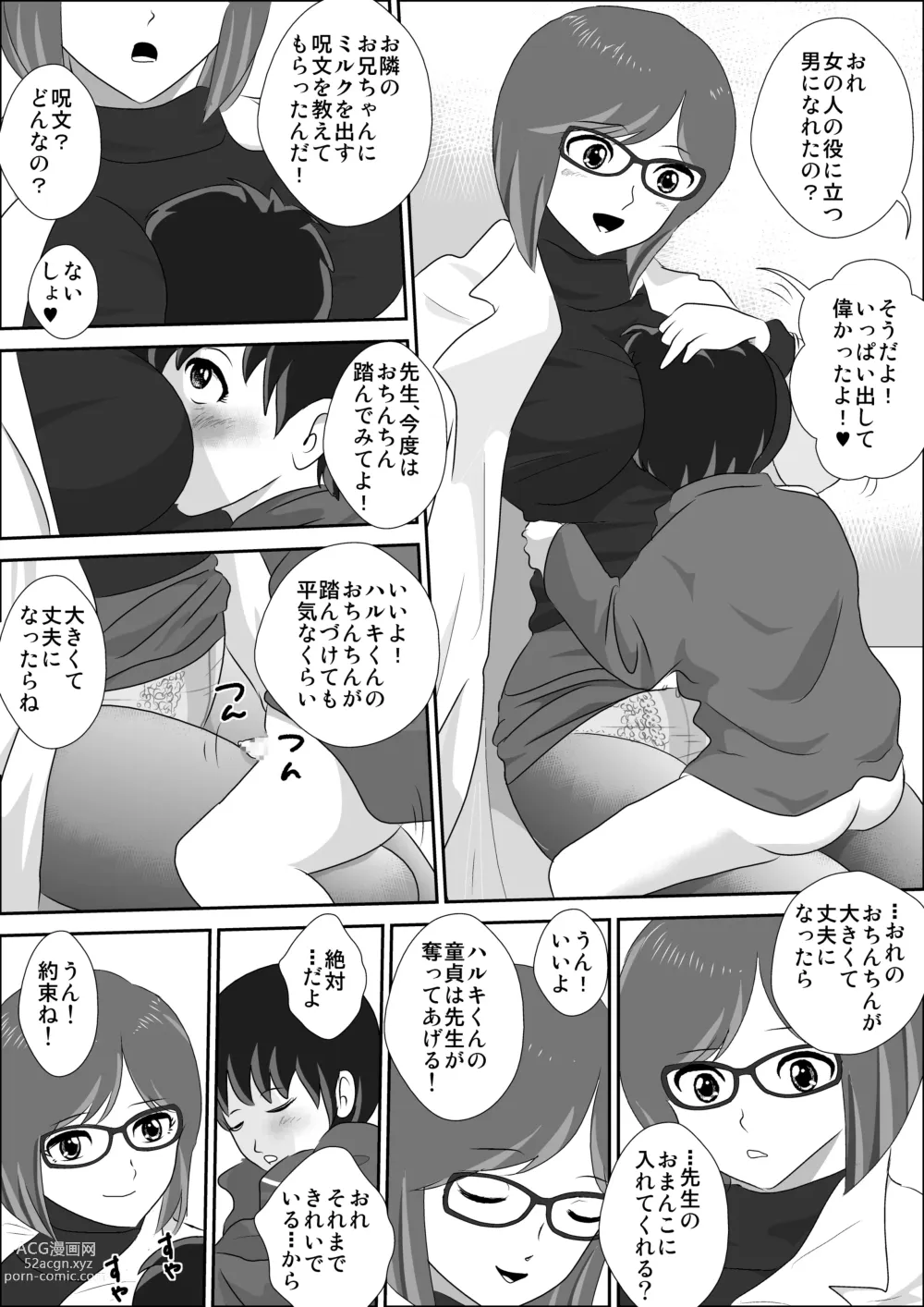 Page 11 of doujinshi Doutei Bokujou 0 ~ Douteikari no Yoru