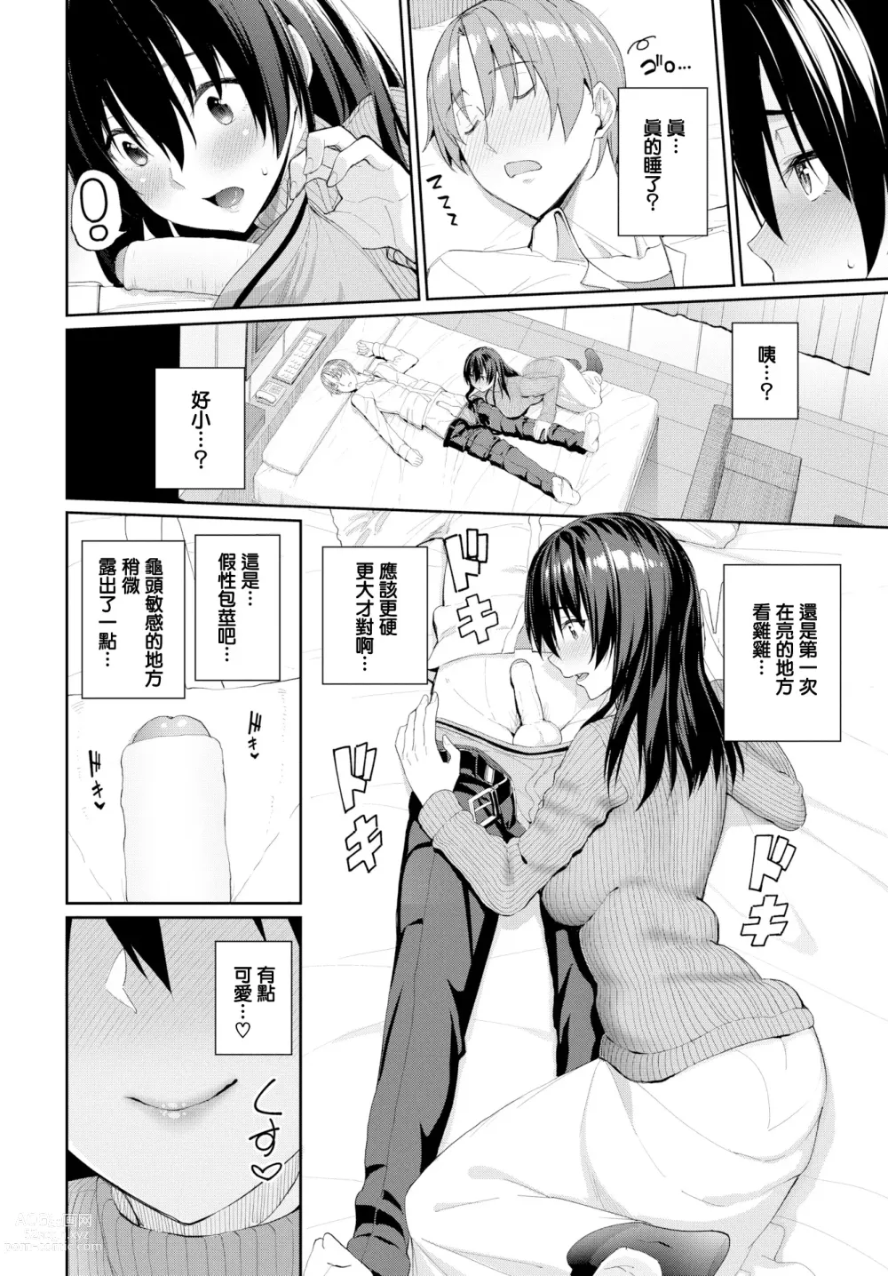 Page 113 of manga Kijoui Ecchi