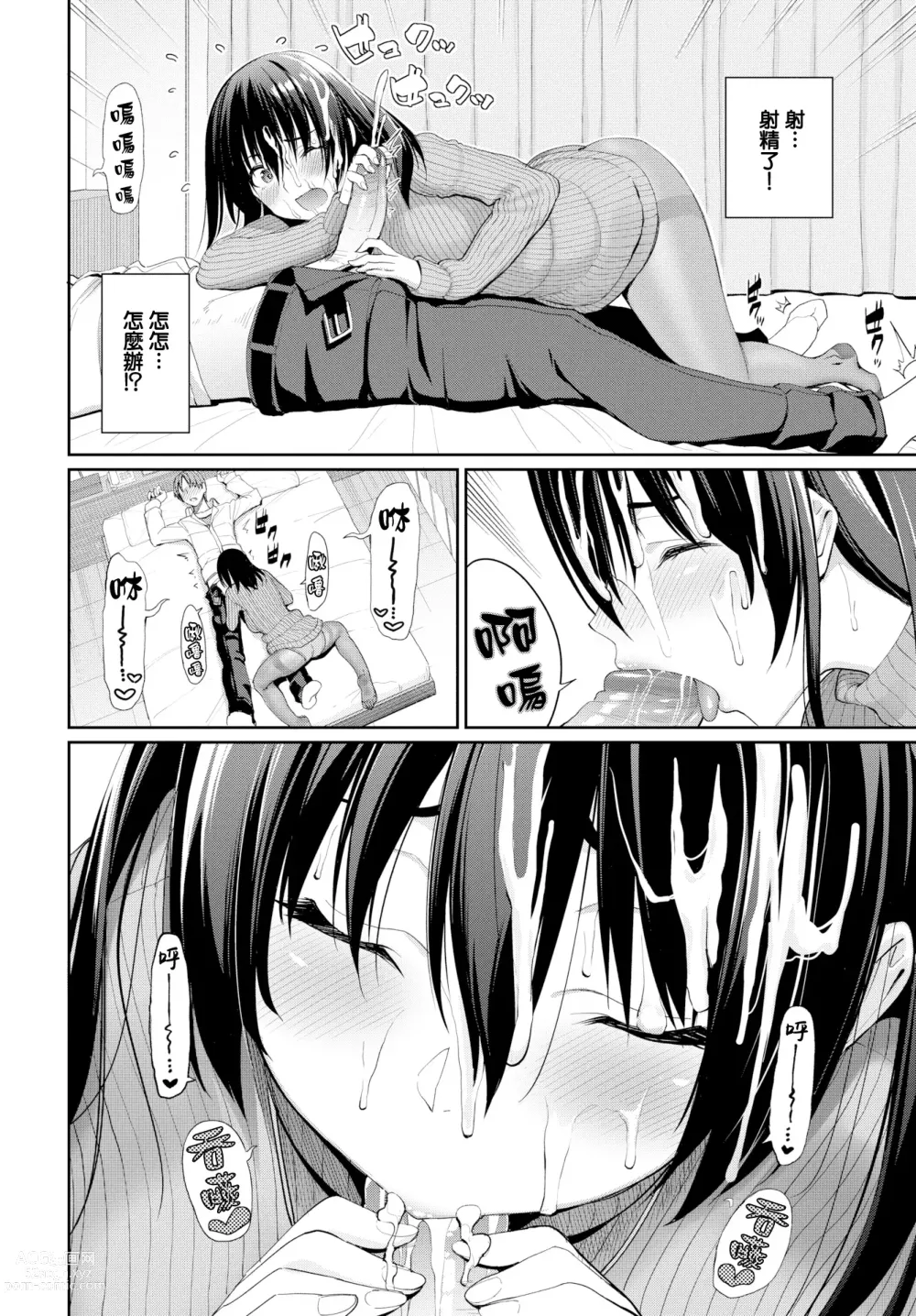 Page 119 of manga Kijoui Ecchi