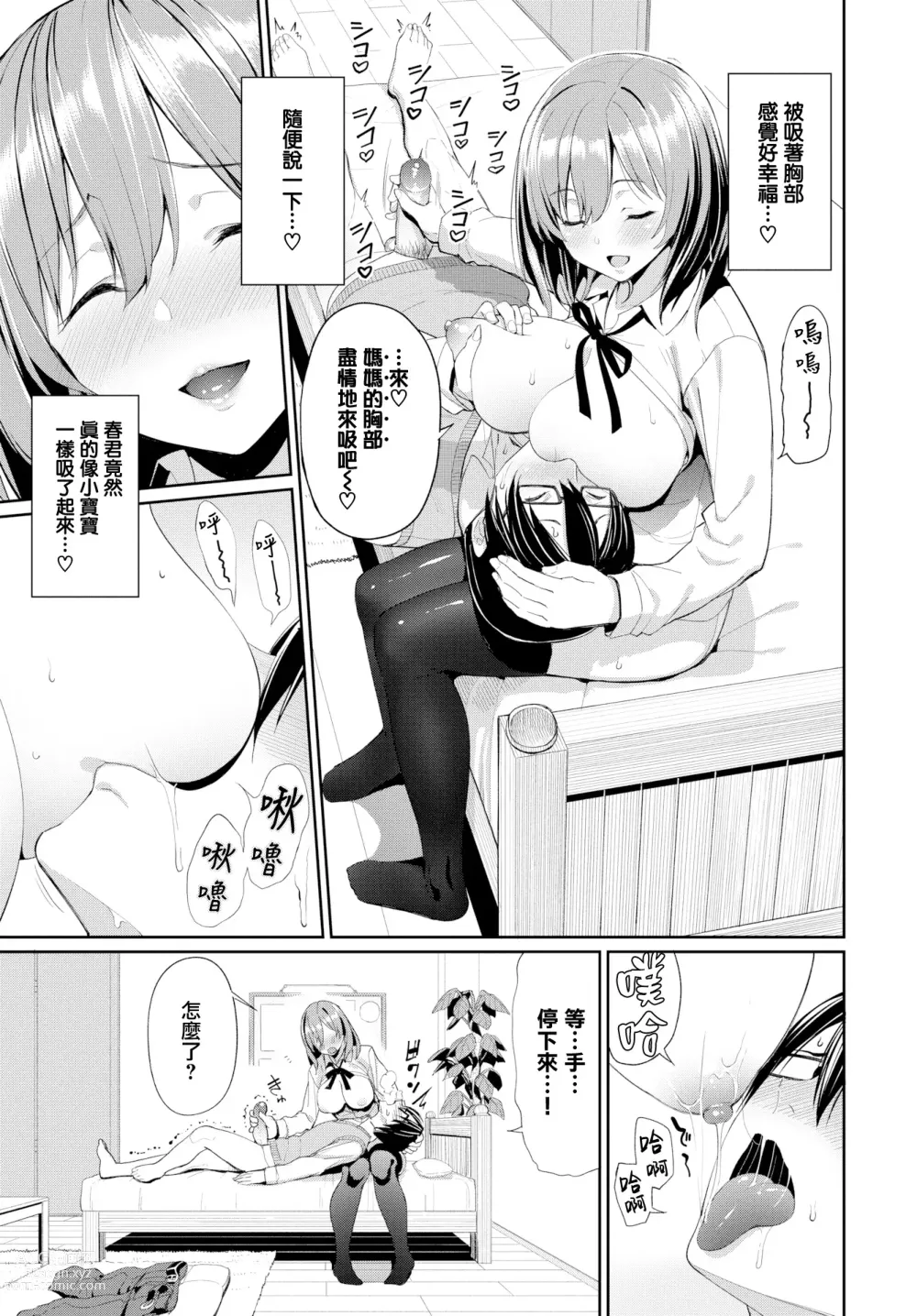 Page 134 of manga Kijoui Ecchi