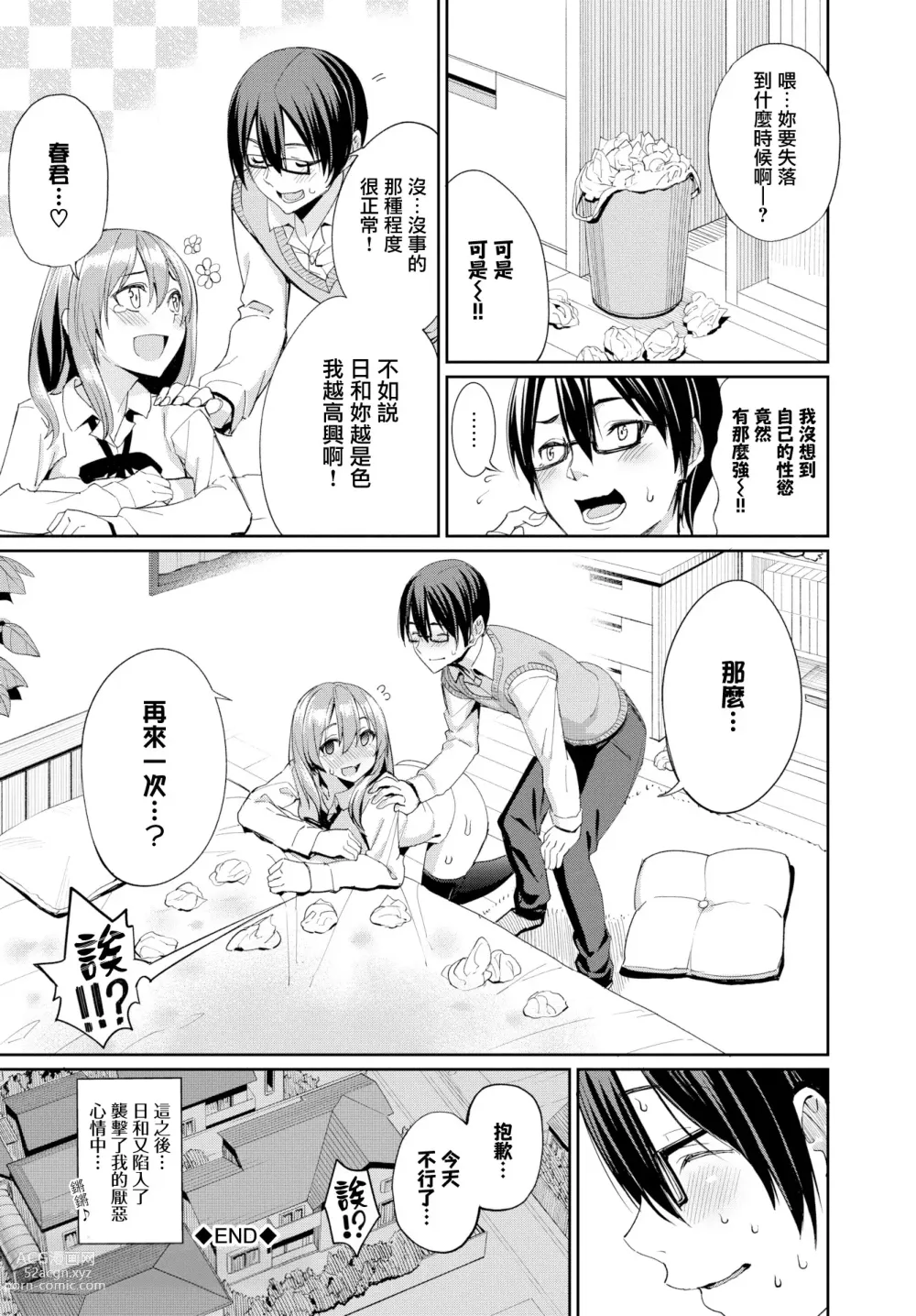 Page 151 of manga Kijoui Ecchi