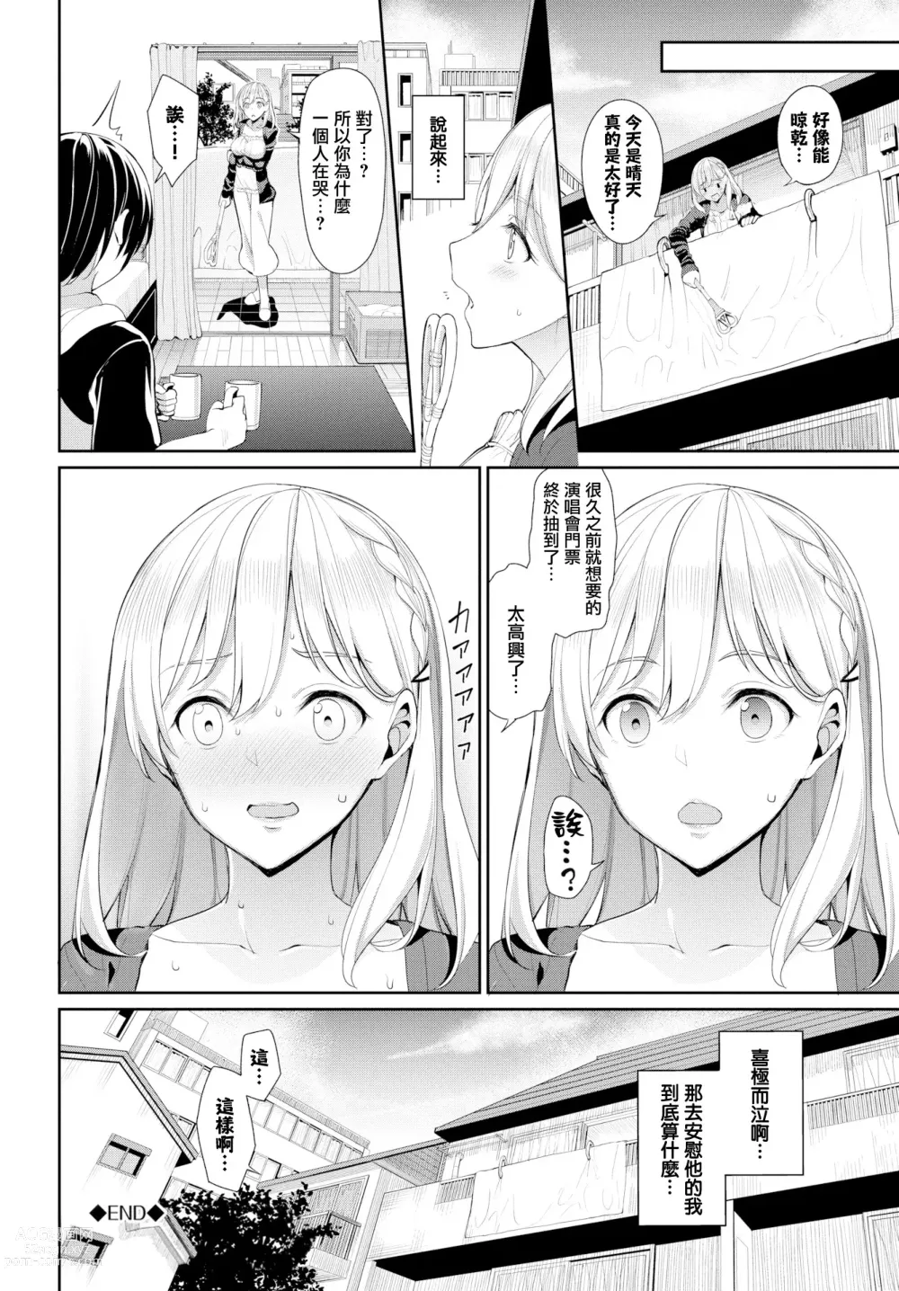 Page 197 of manga Kijoui Ecchi