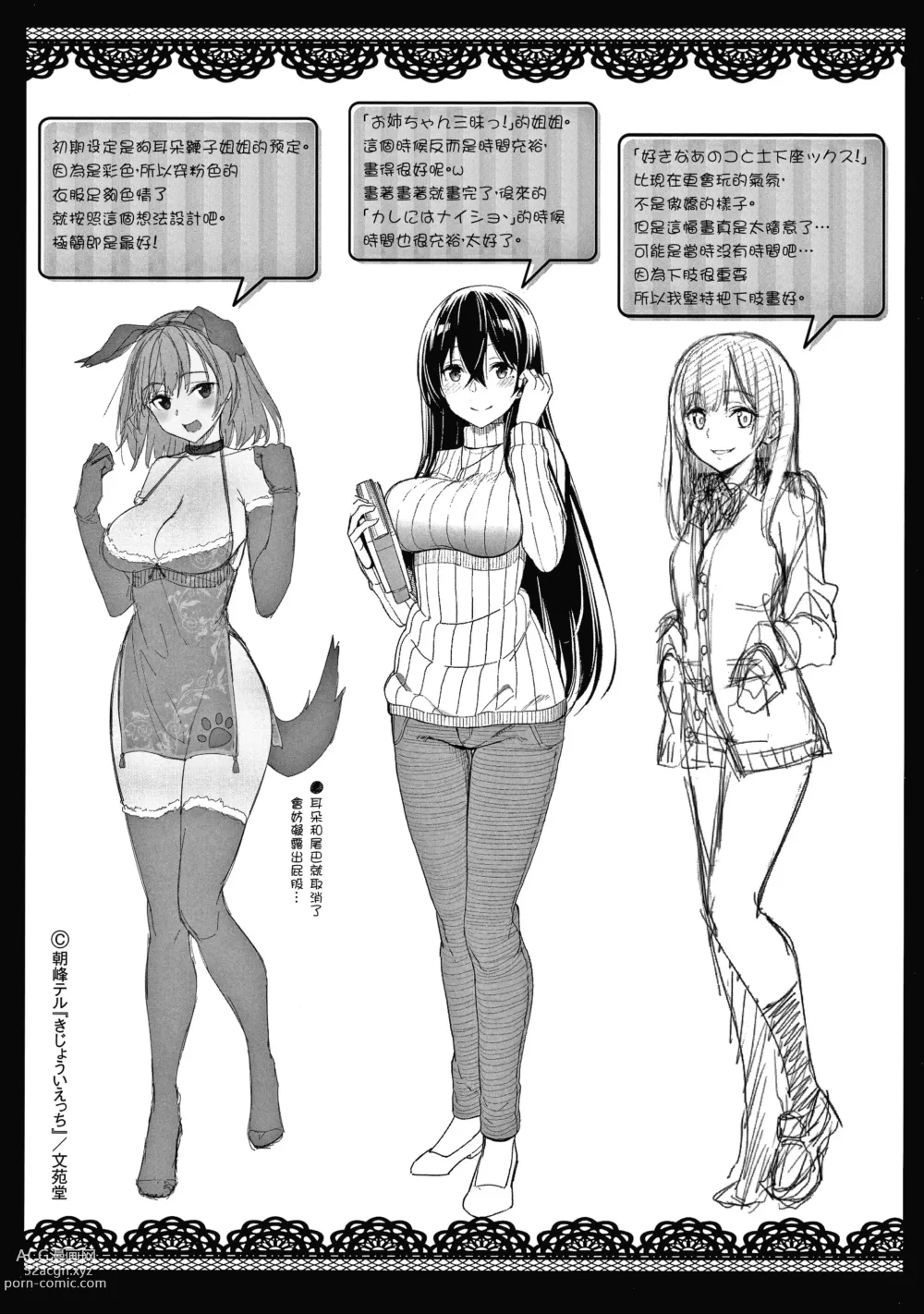 Page 203 of manga Kijoui Ecchi