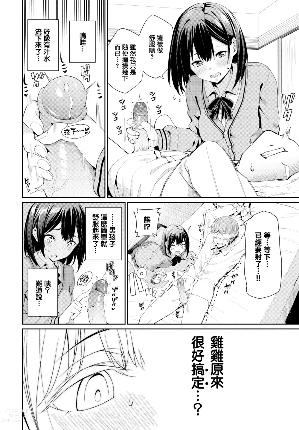 Page 33 of manga Kijoui Ecchi